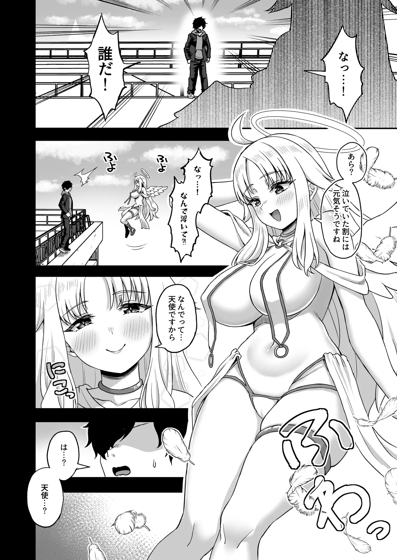 時間停止の力を手に入れた俺は奴らに復讐する - page14