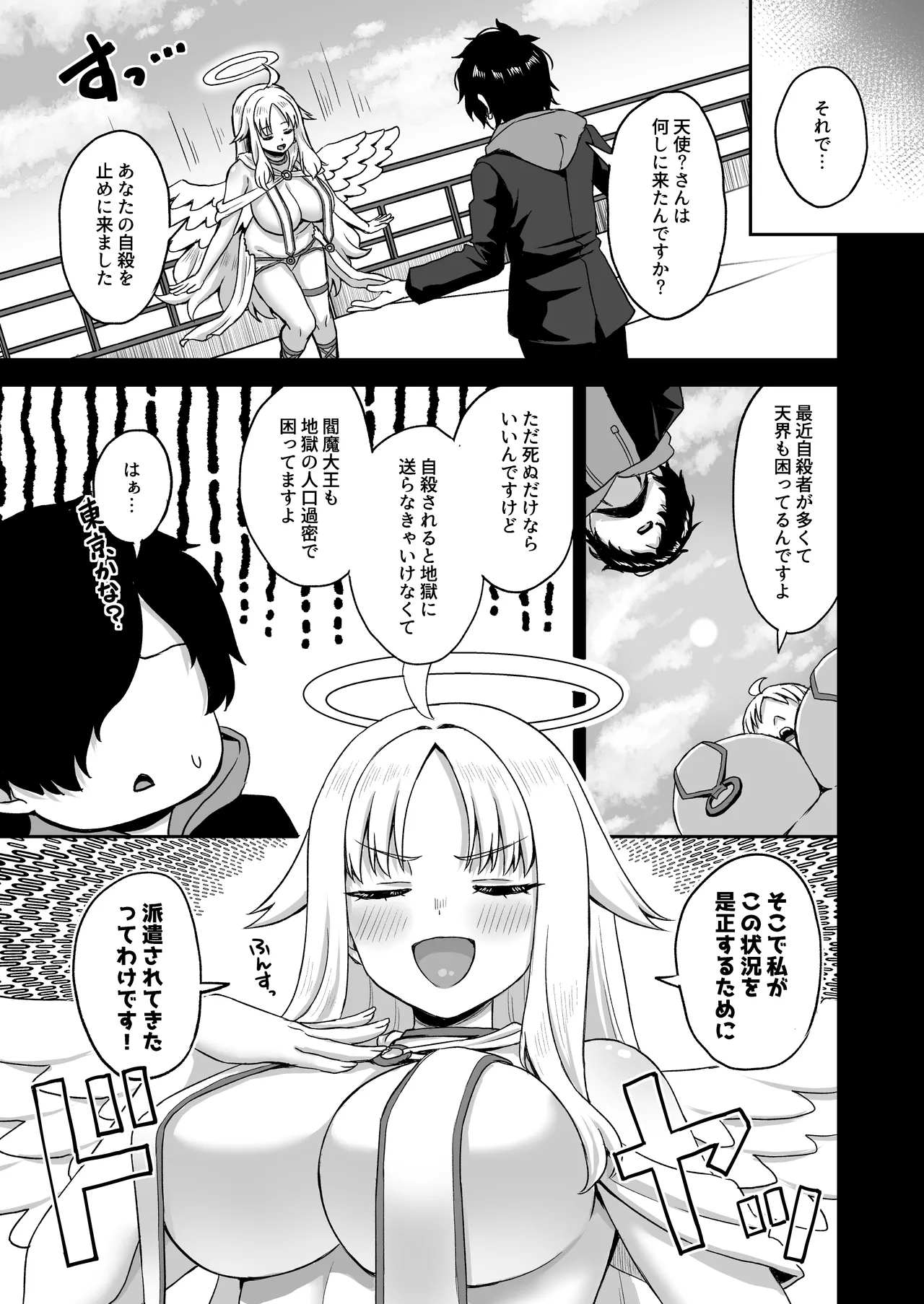 時間停止の力を手に入れた俺は奴らに復讐する - page15