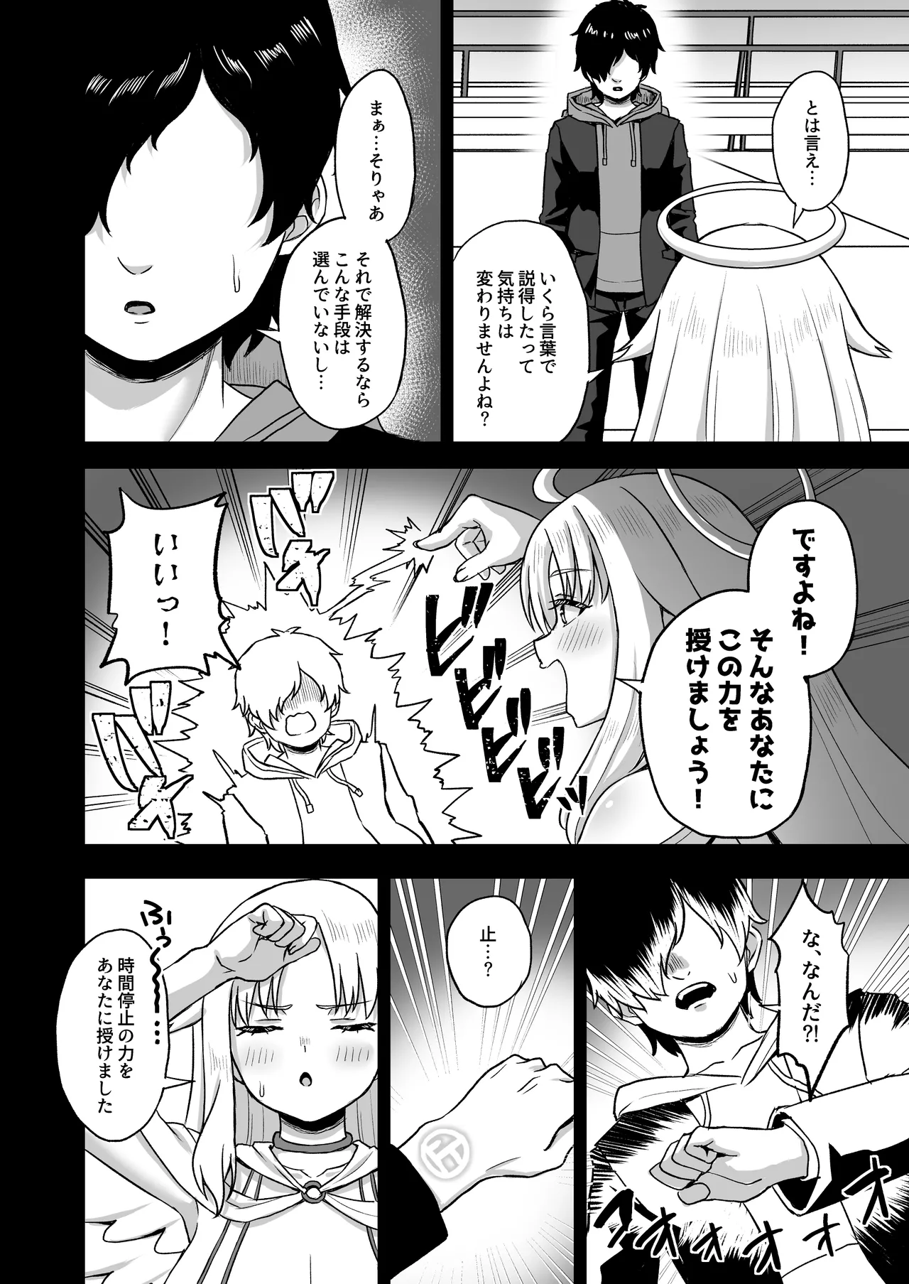 時間停止の力を手に入れた俺は奴らに復讐する - page16