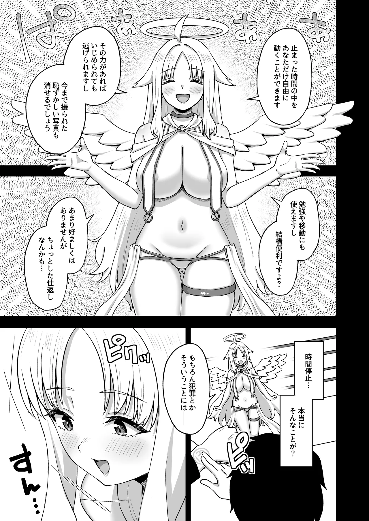 時間停止の力を手に入れた俺は奴らに復讐する - page17
