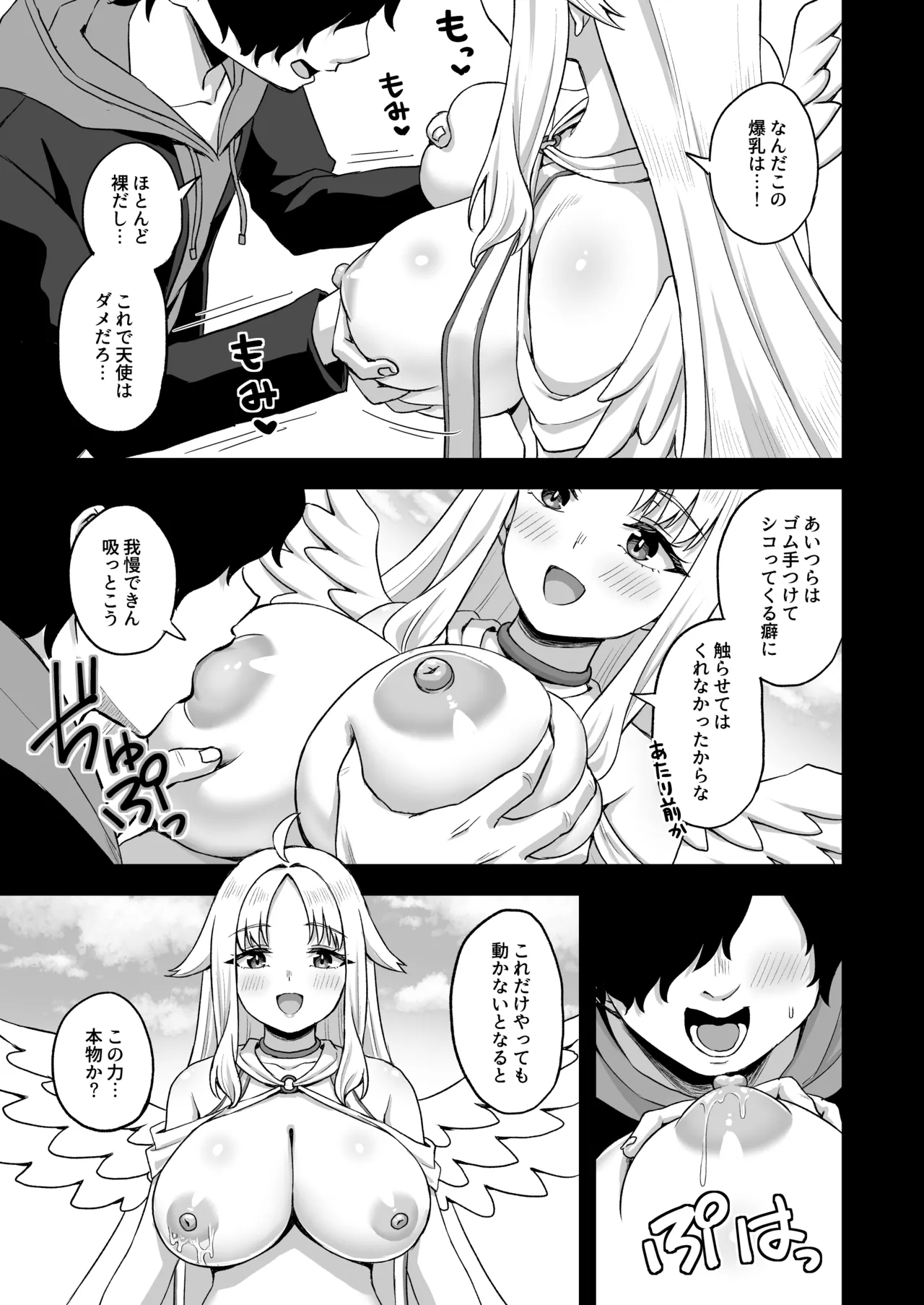 時間停止の力を手に入れた俺は奴らに復讐する - page19