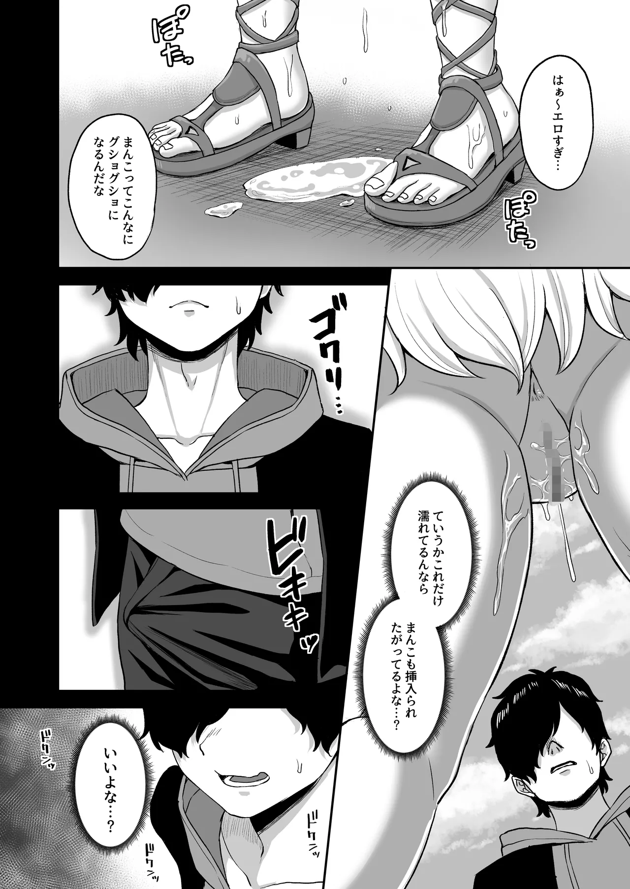 時間停止の力を手に入れた俺は奴らに復讐する - page22