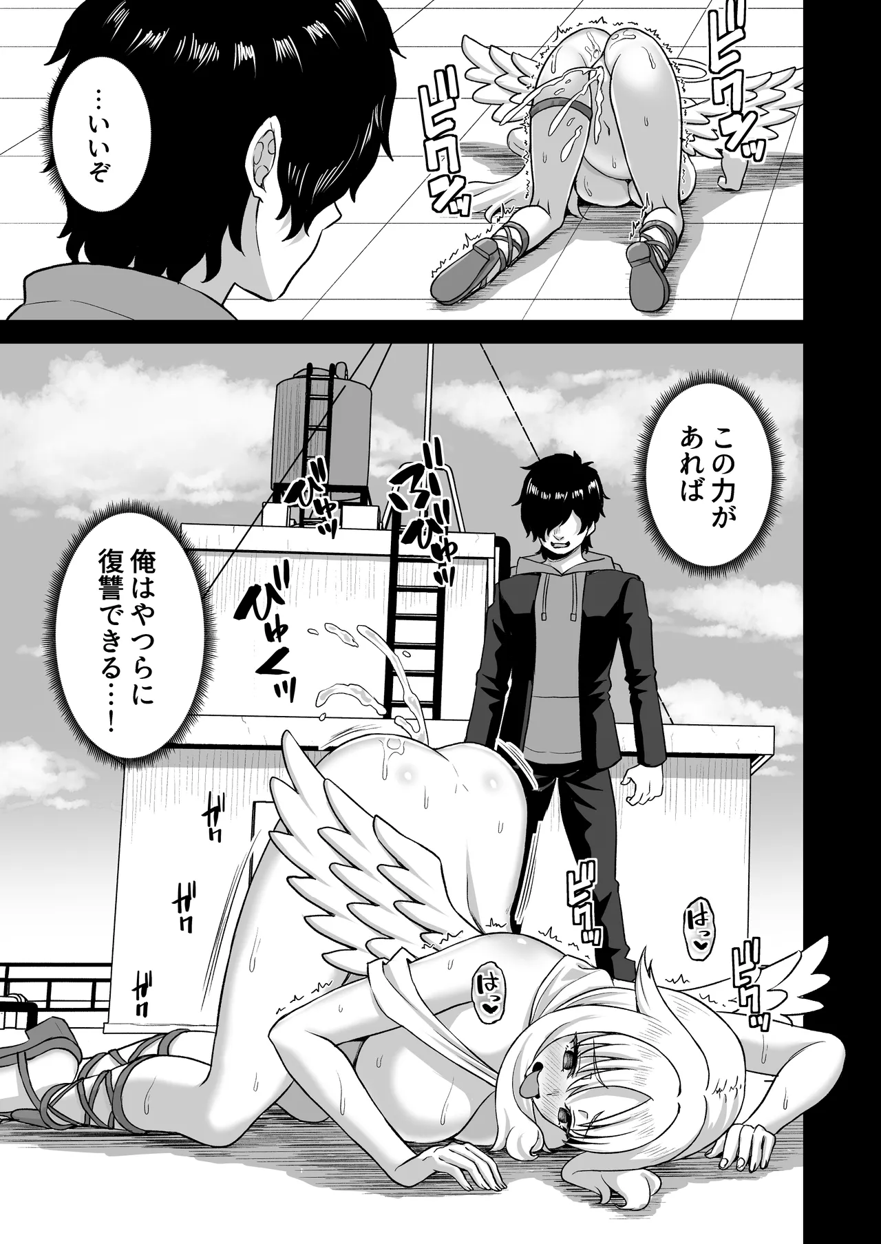 時間停止の力を手に入れた俺は奴らに復讐する - page29