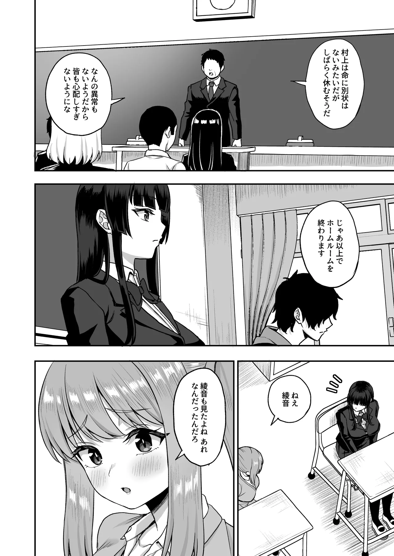 時間停止の力を手に入れた俺は奴らに復讐する - page30