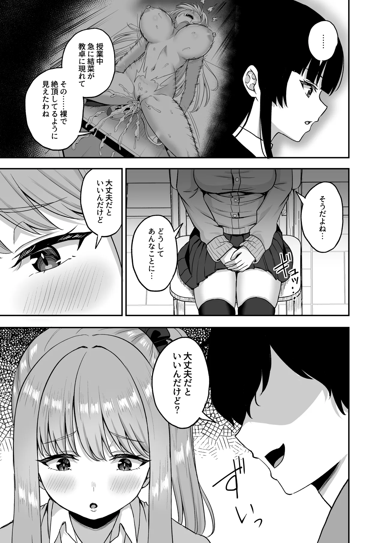 時間停止の力を手に入れた俺は奴らに復讐する - page31