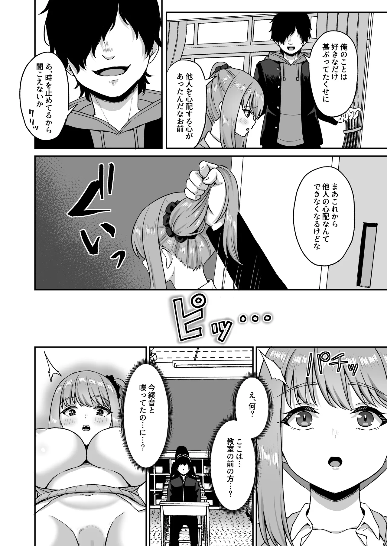 時間停止の力を手に入れた俺は奴らに復讐する - page32