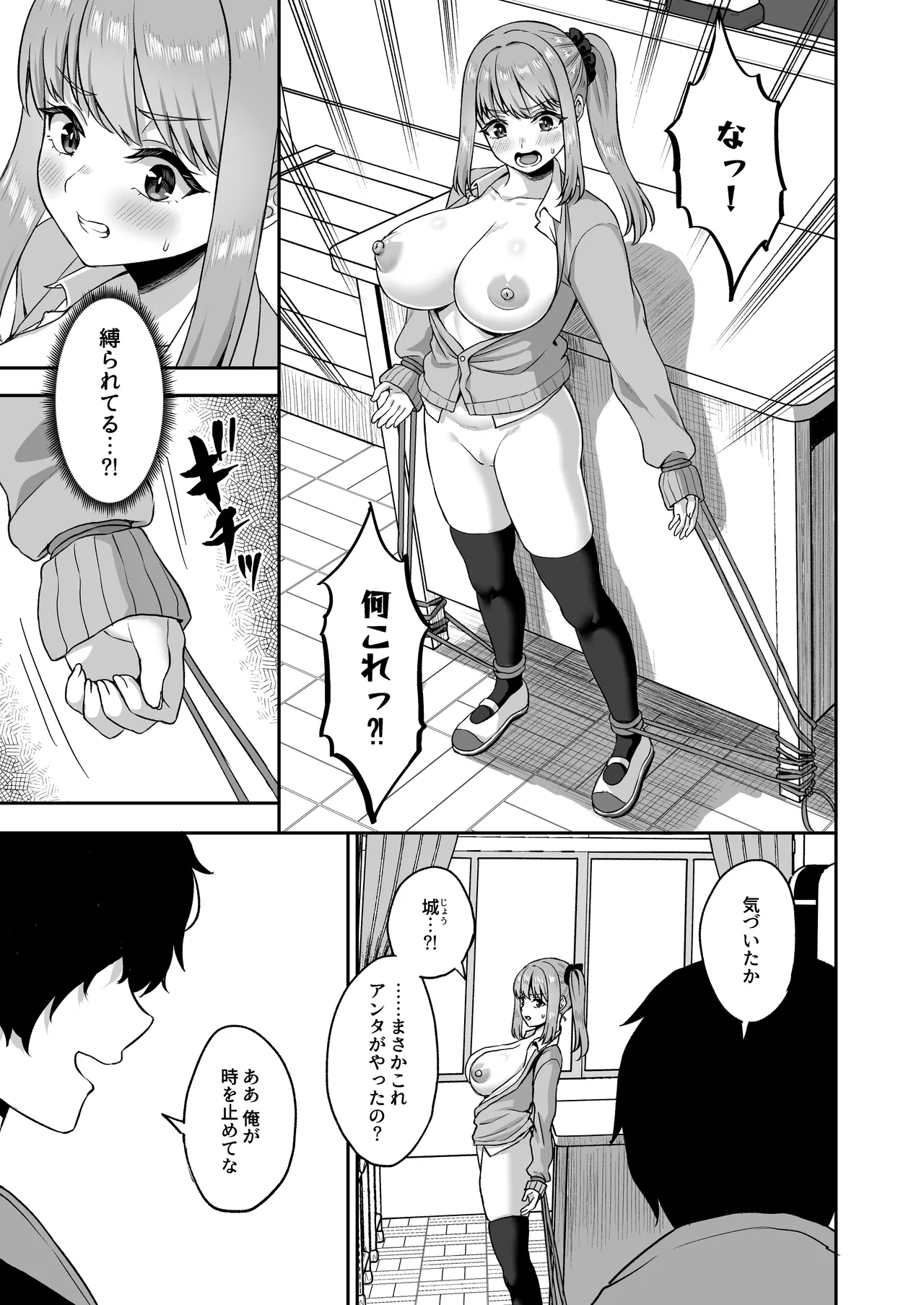 時間停止の力を手に入れた俺は奴らに復讐する - page33