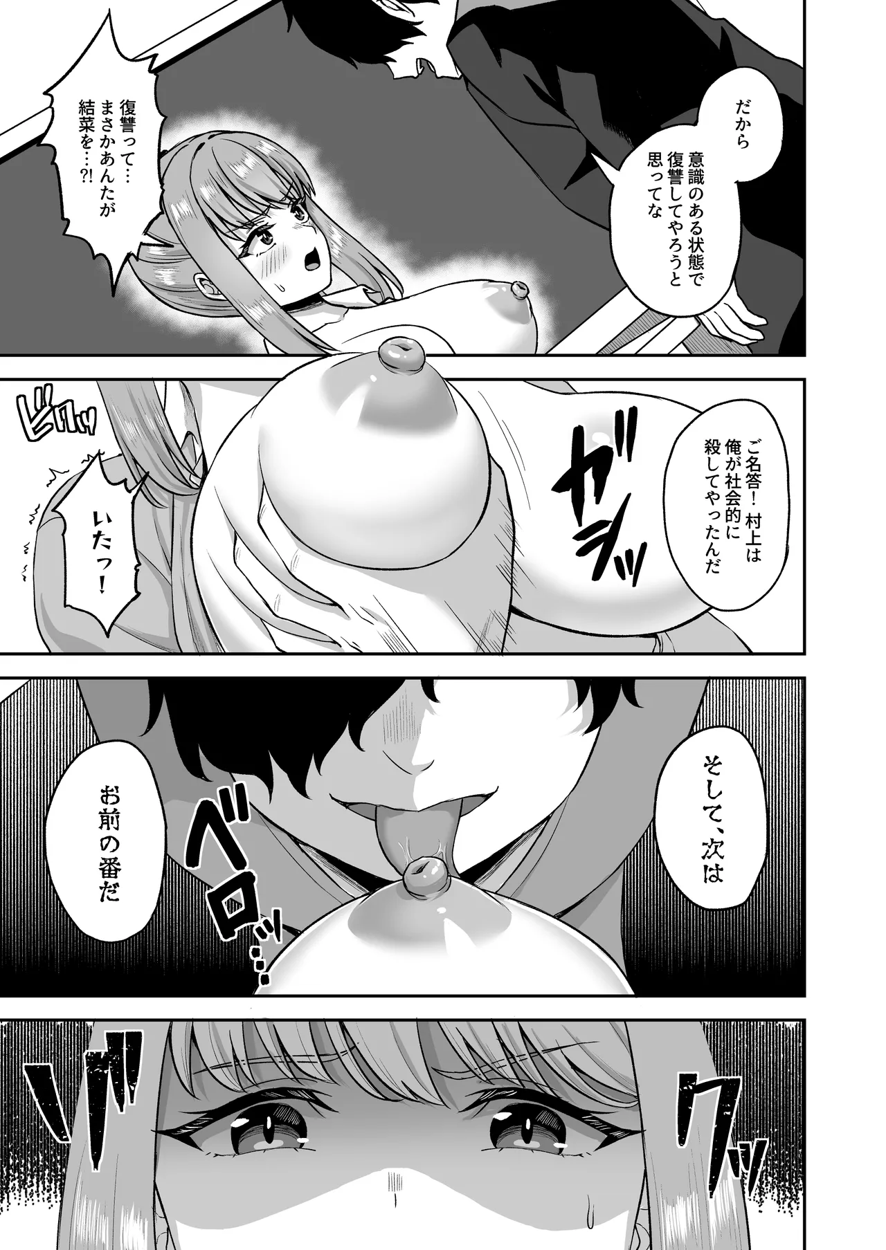 時間停止の力を手に入れた俺は奴らに復讐する - page35