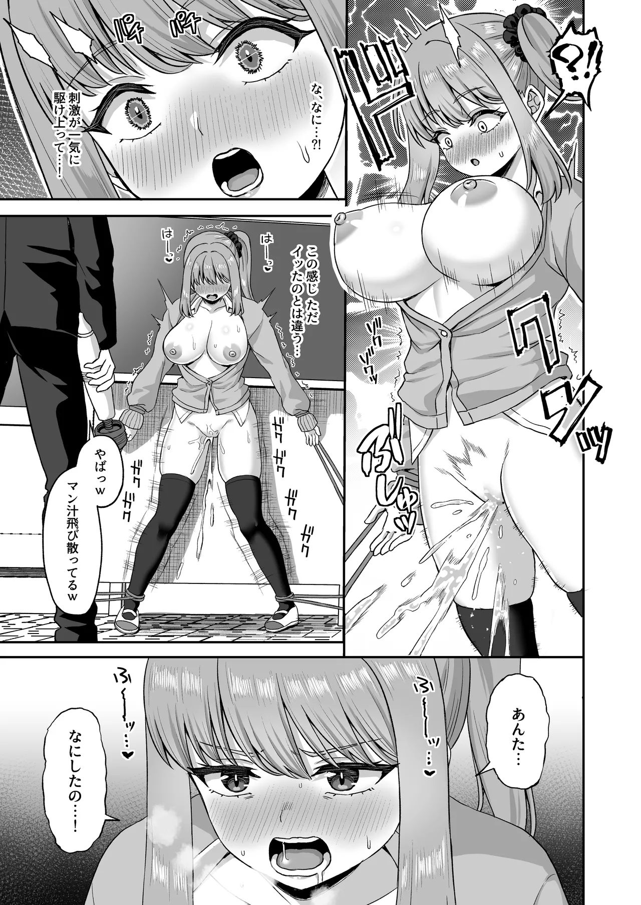 時間停止の力を手に入れた俺は奴らに復讐する - page37