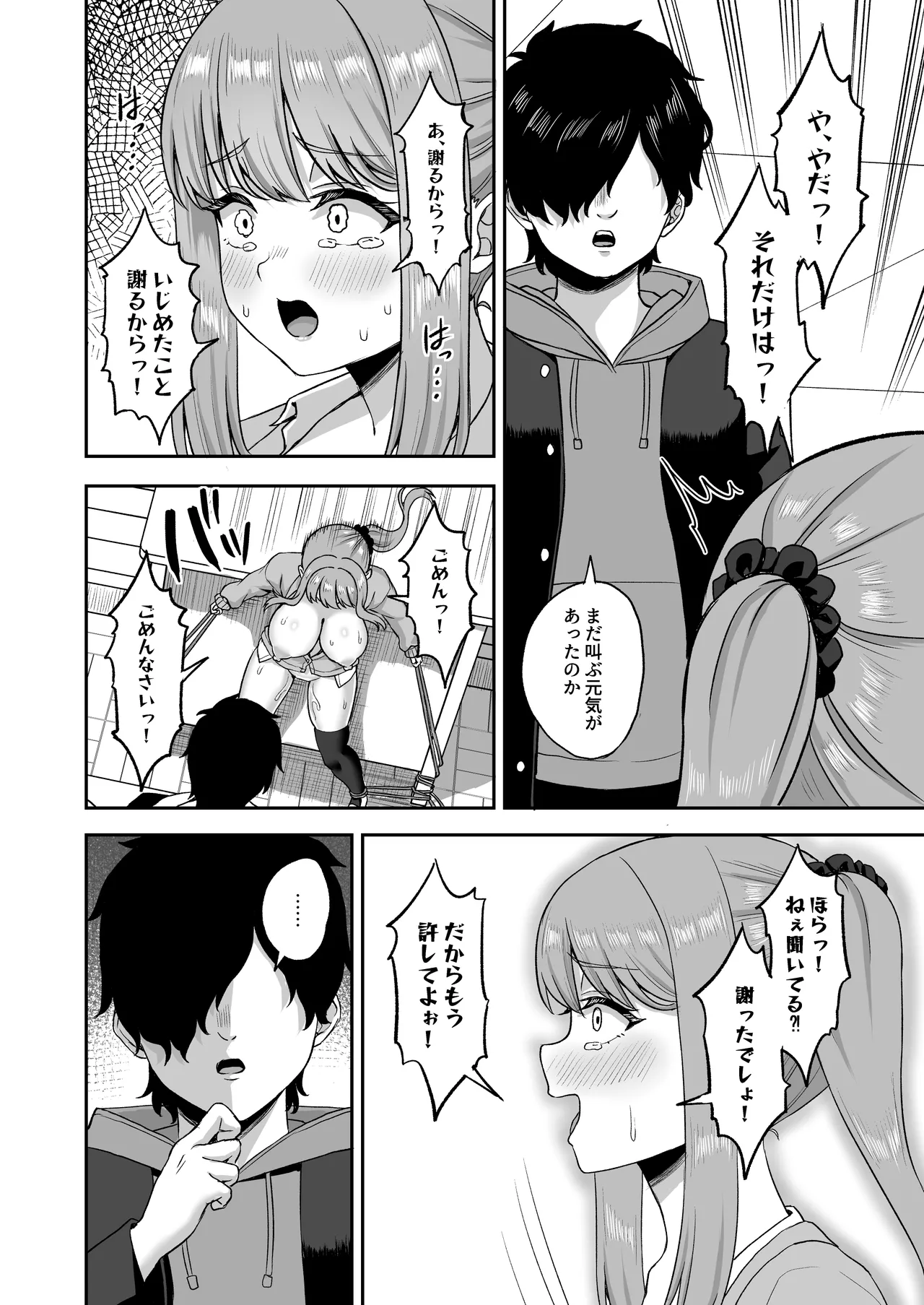 時間停止の力を手に入れた俺は奴らに復讐する - page40