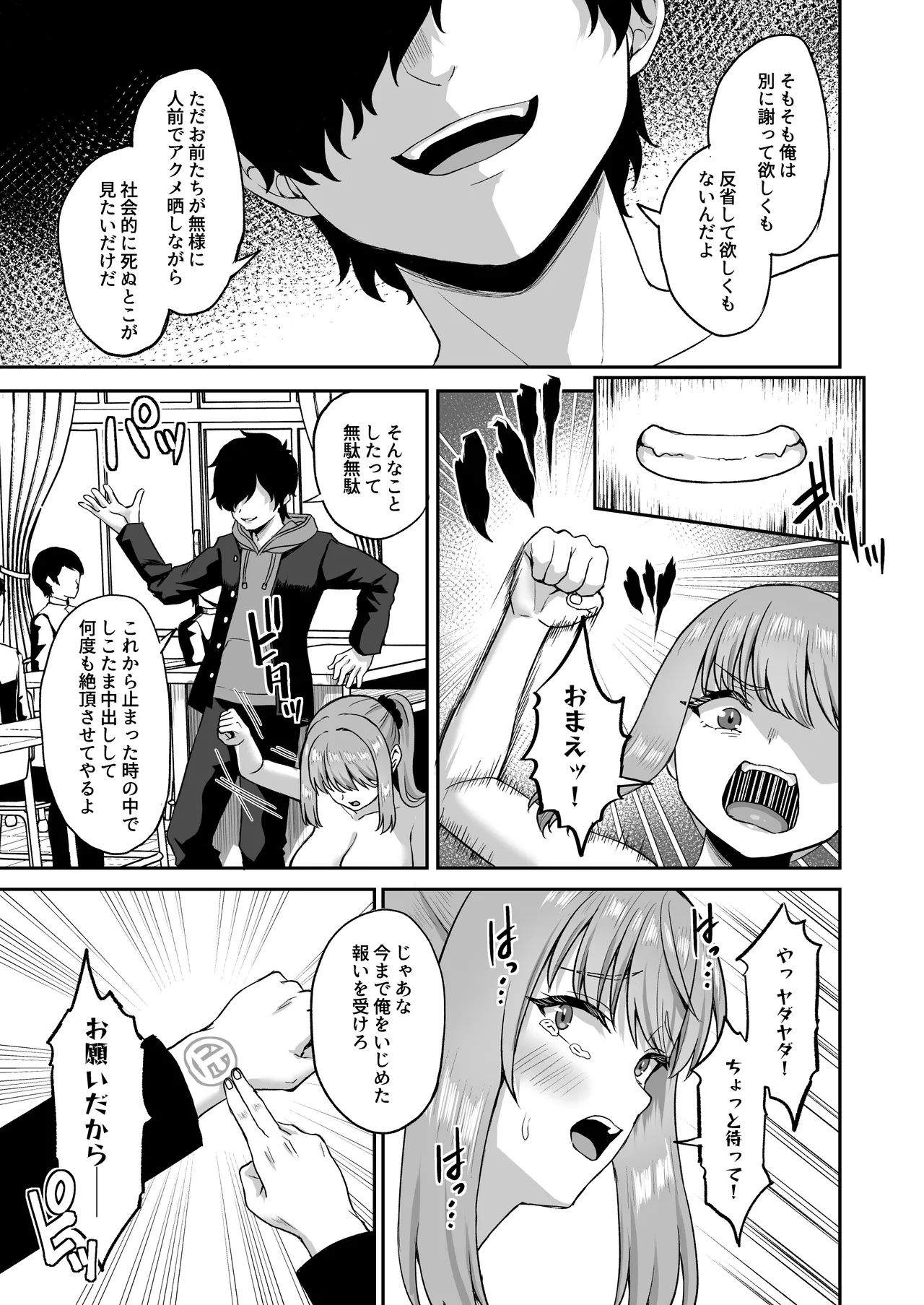 時間停止の力を手に入れた俺は奴らに復讐する - page49