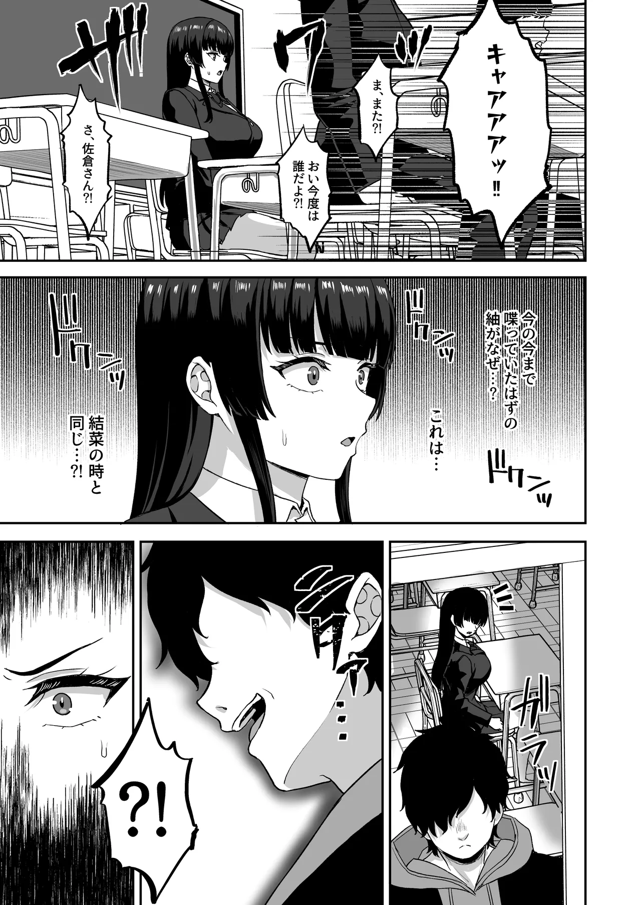 時間停止の力を手に入れた俺は奴らに復讐する - page51