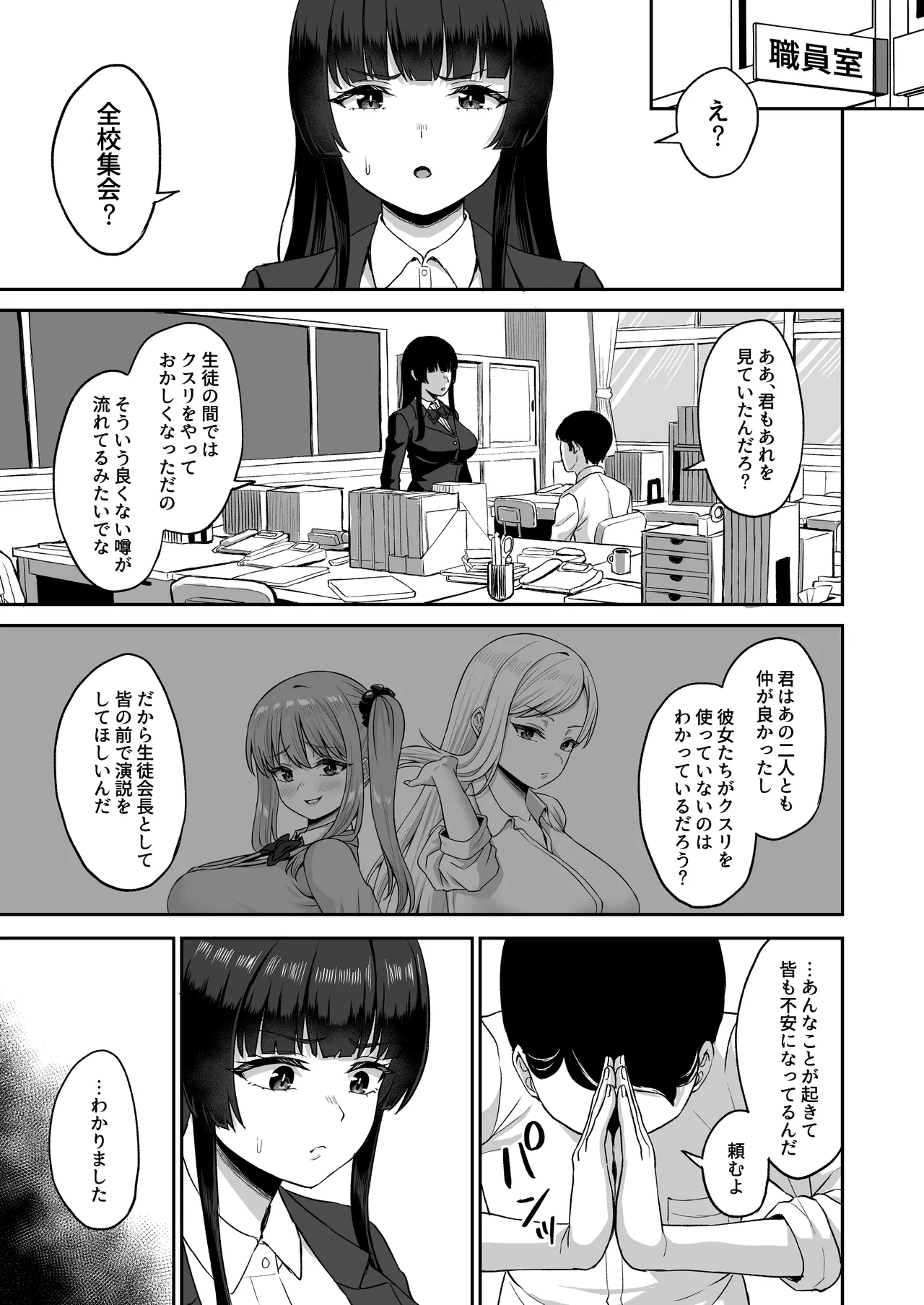 時間停止の力を手に入れた俺は奴らに復讐する - page53