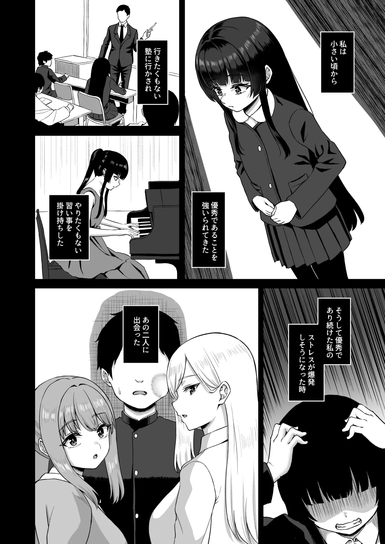 時間停止の力を手に入れた俺は奴らに復讐する - page54
