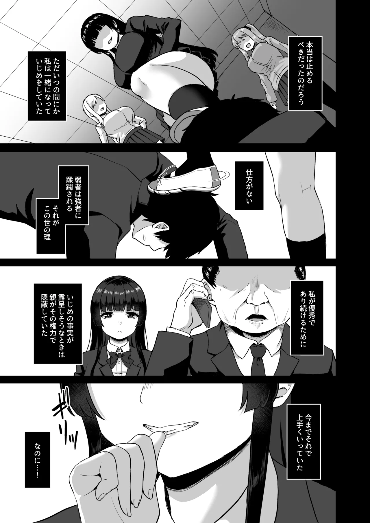 時間停止の力を手に入れた俺は奴らに復讐する - page55