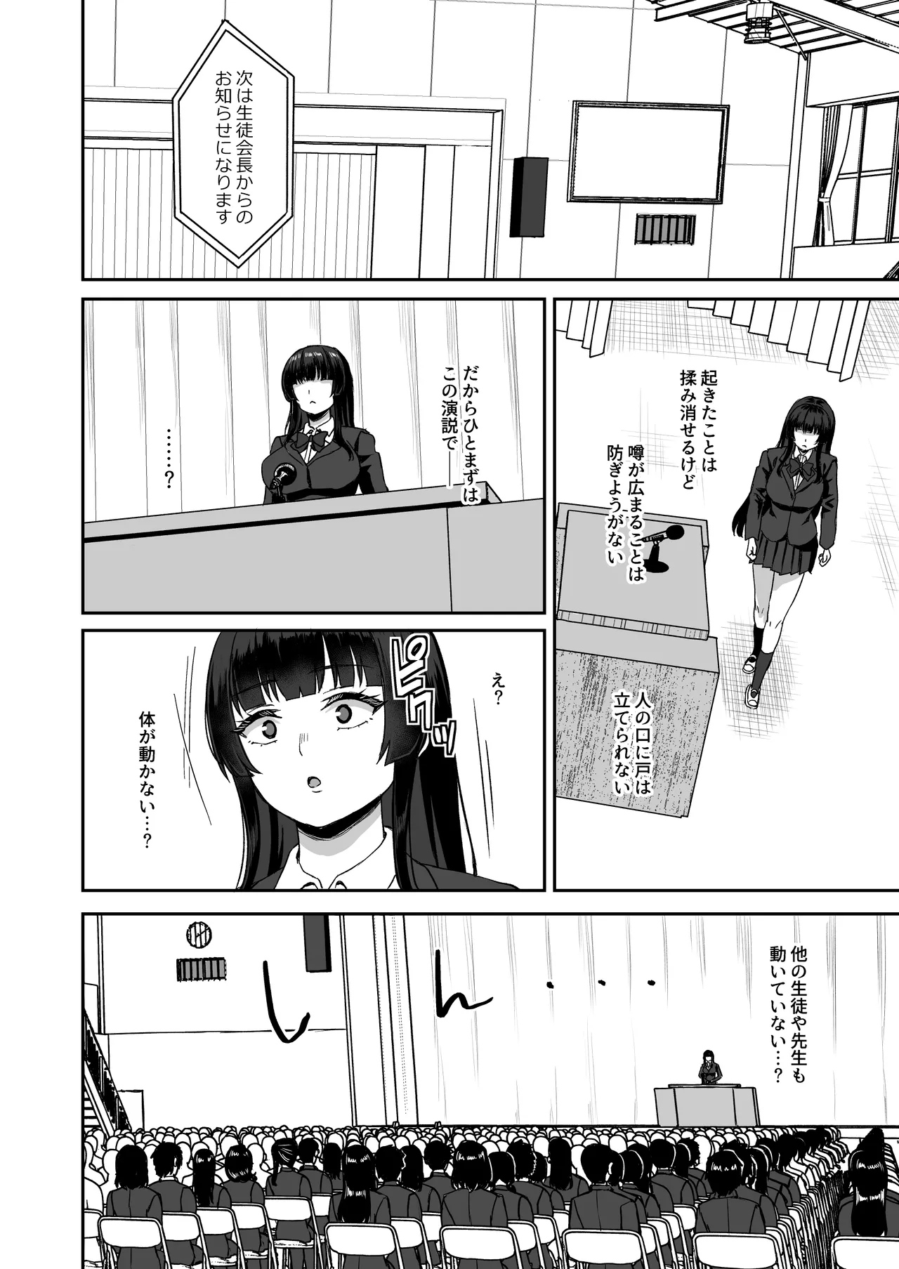 時間停止の力を手に入れた俺は奴らに復讐する - page56