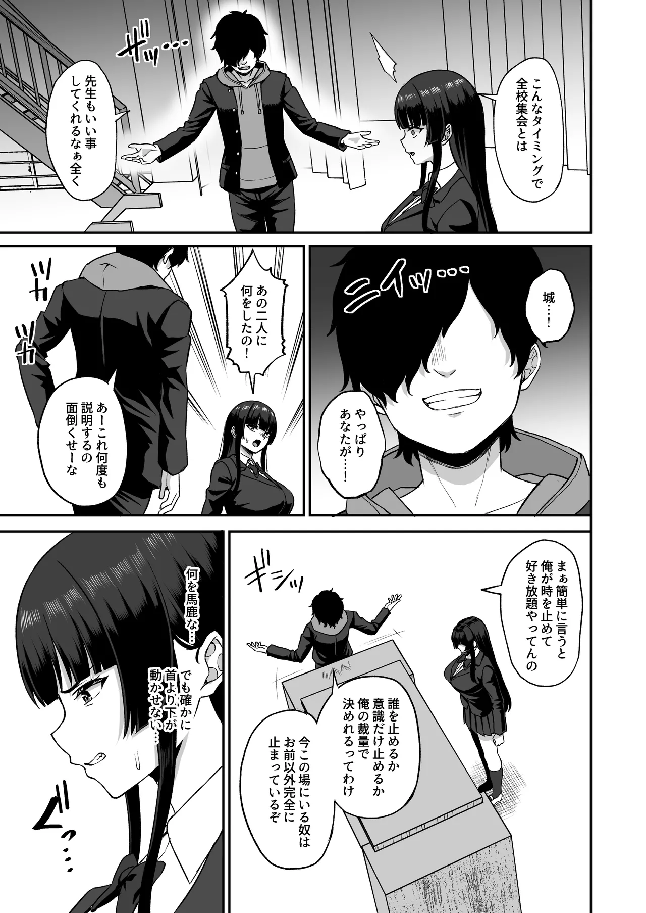 時間停止の力を手に入れた俺は奴らに復讐する - page57
