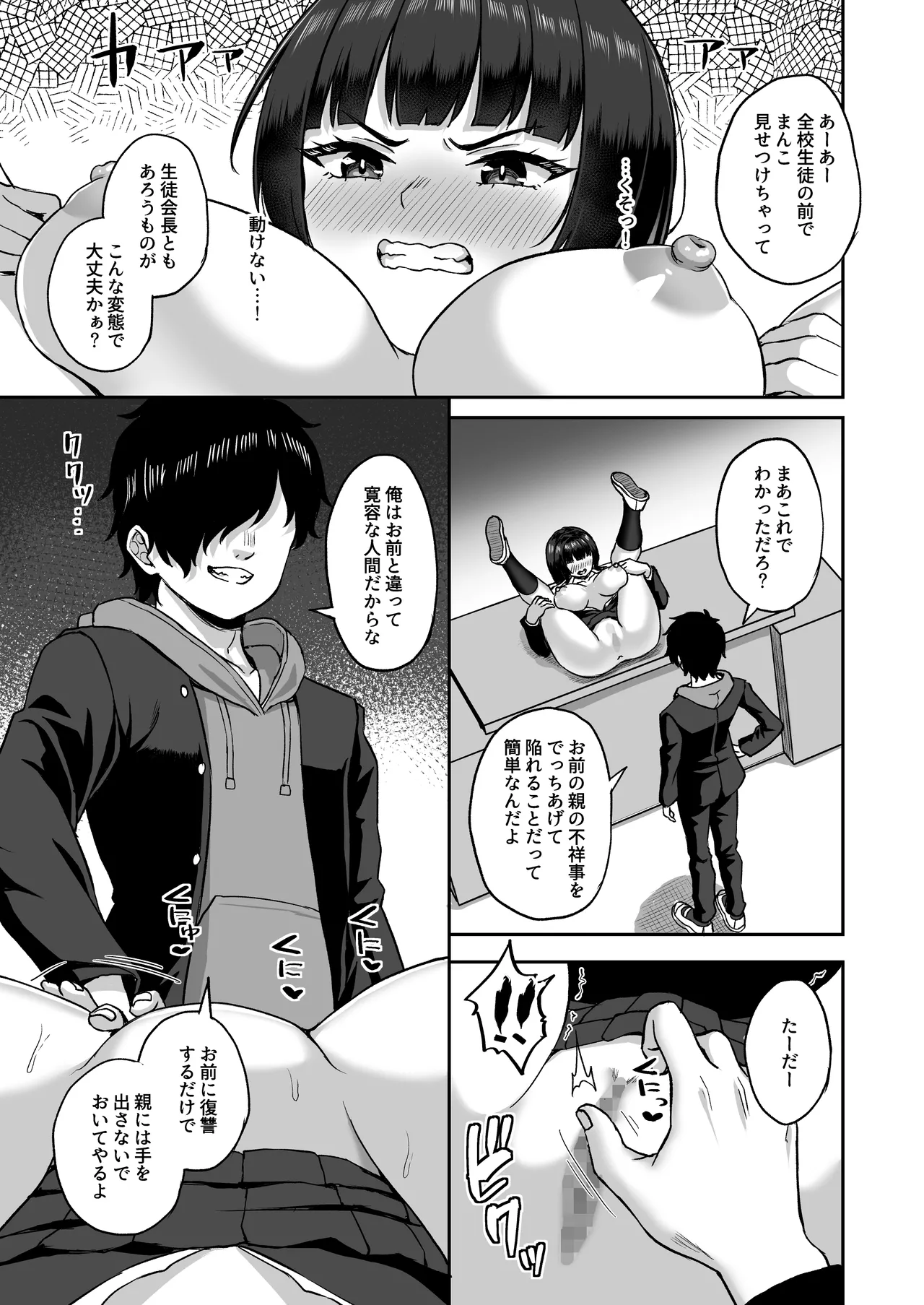 時間停止の力を手に入れた俺は奴らに復讐する - page59