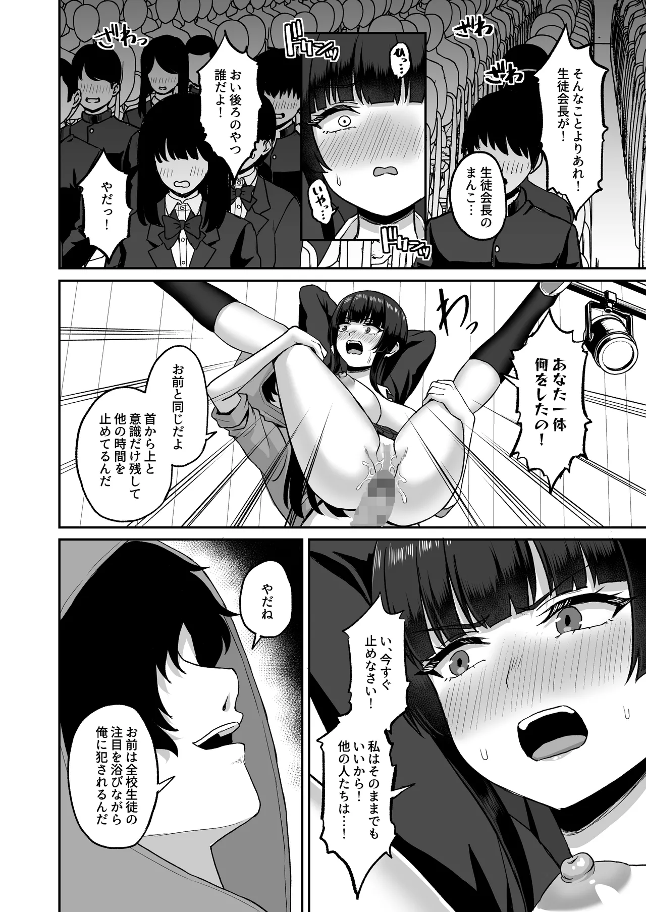 時間停止の力を手に入れた俺は奴らに復讐する - page62