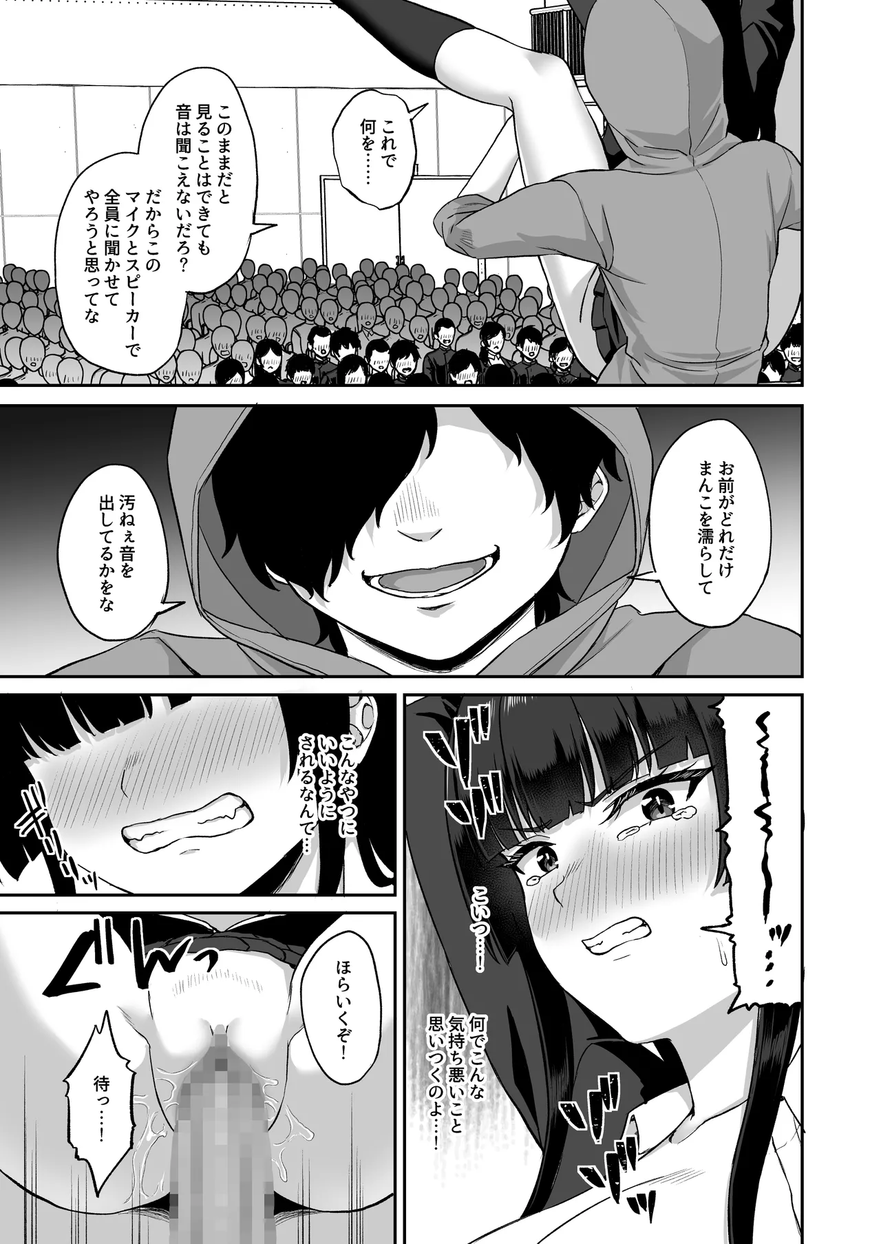 時間停止の力を手に入れた俺は奴らに復讐する - page65