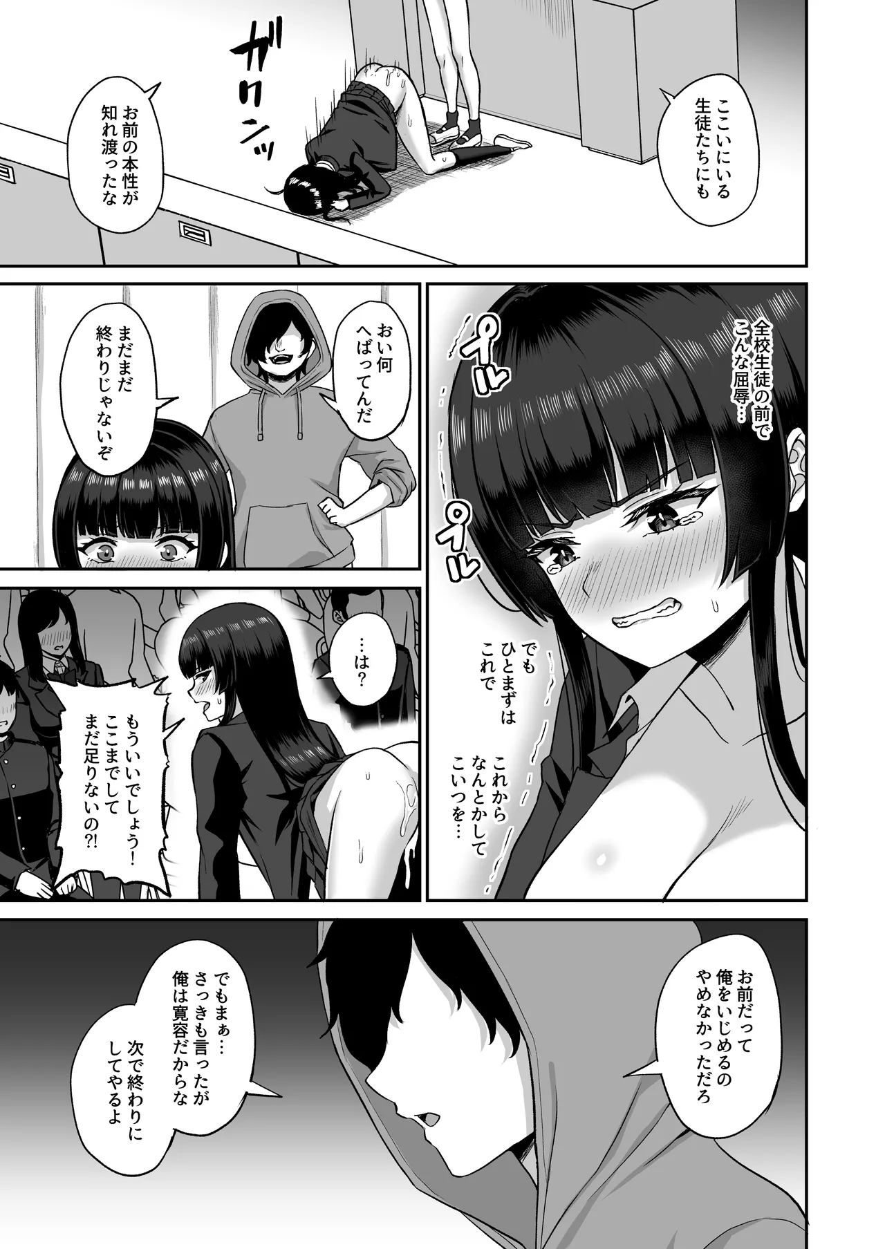 時間停止の力を手に入れた俺は奴らに復讐する - page69