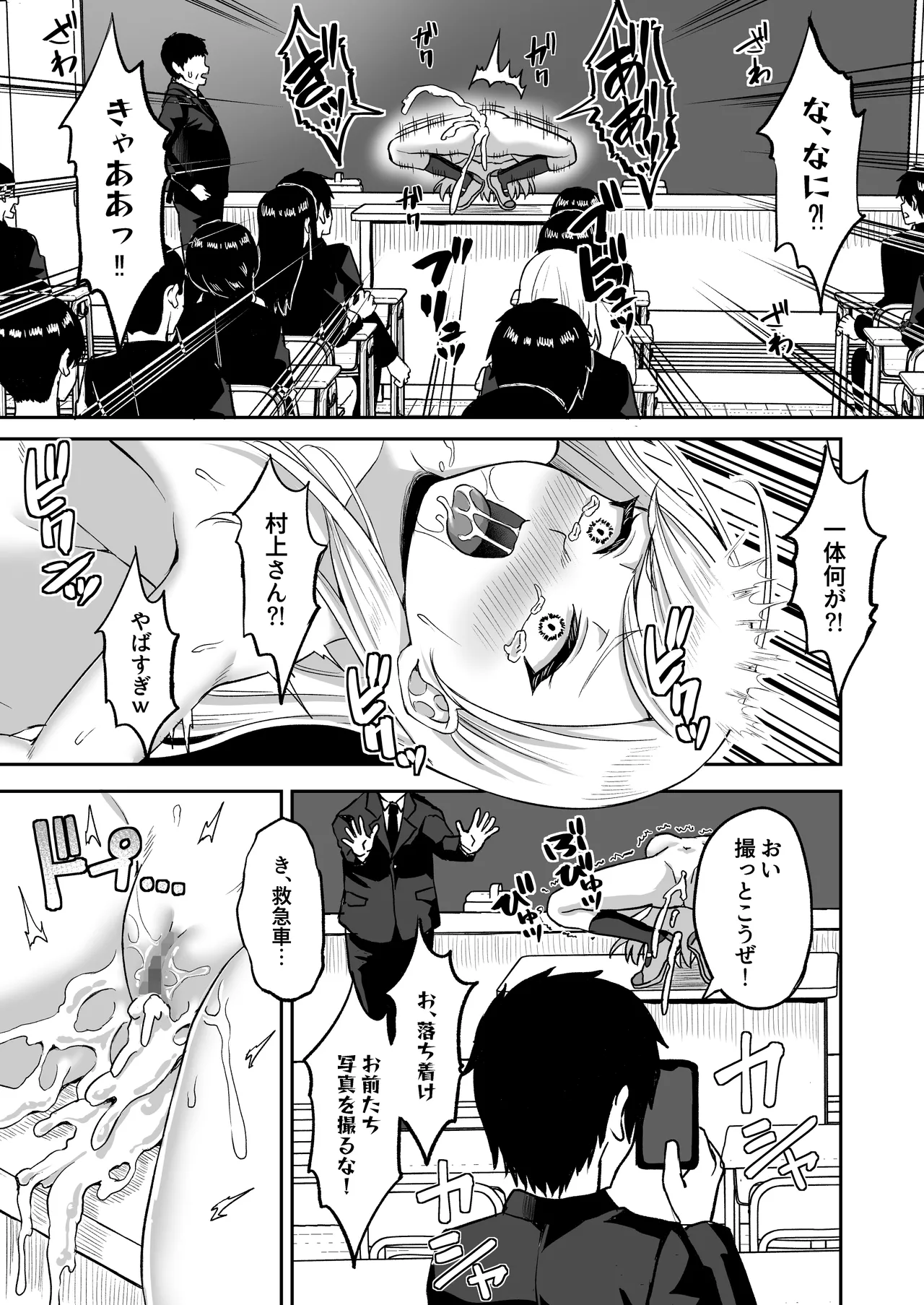 時間停止の力を手に入れた俺は奴らに復讐する - page7