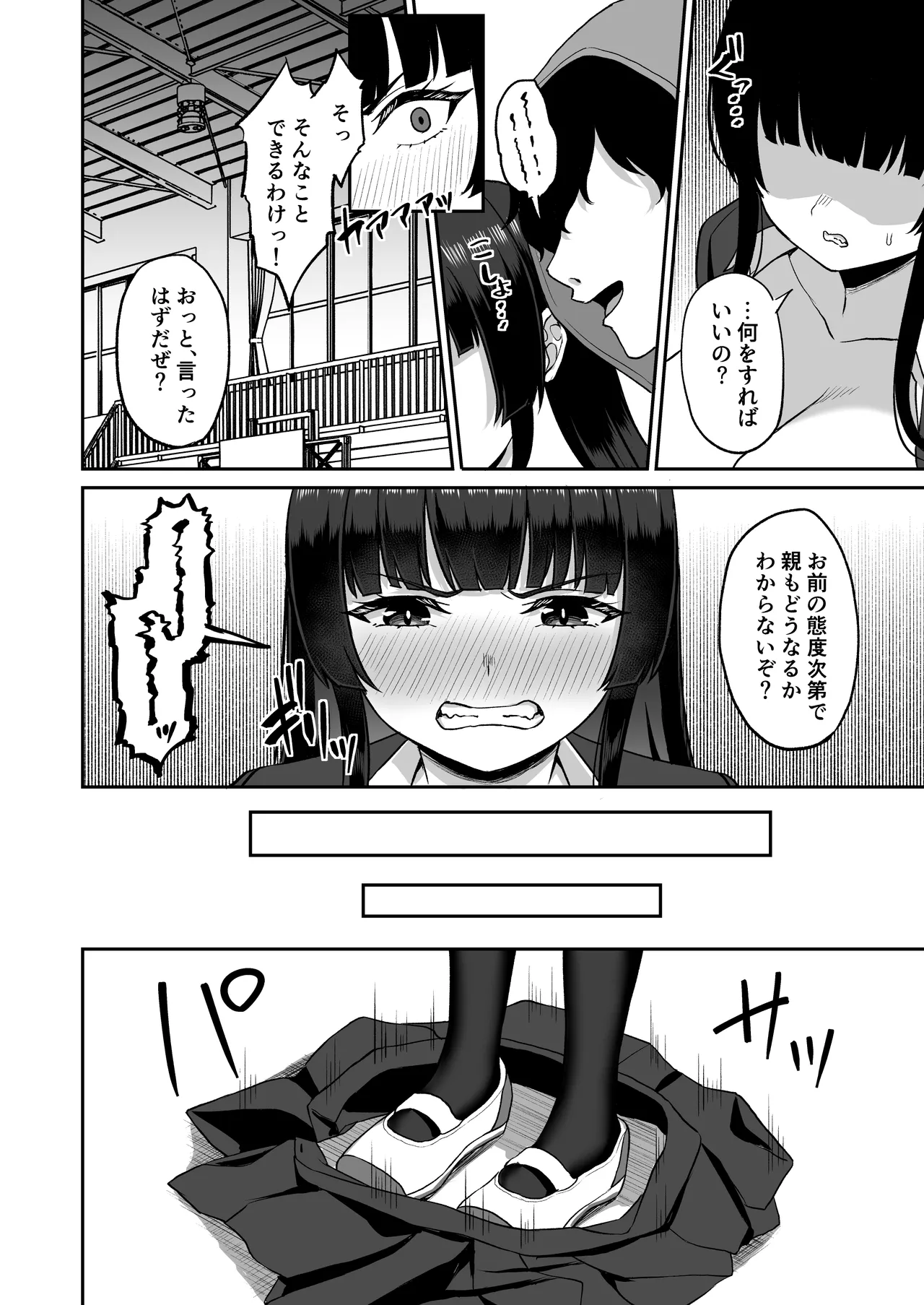 時間停止の力を手に入れた俺は奴らに復讐する - page70