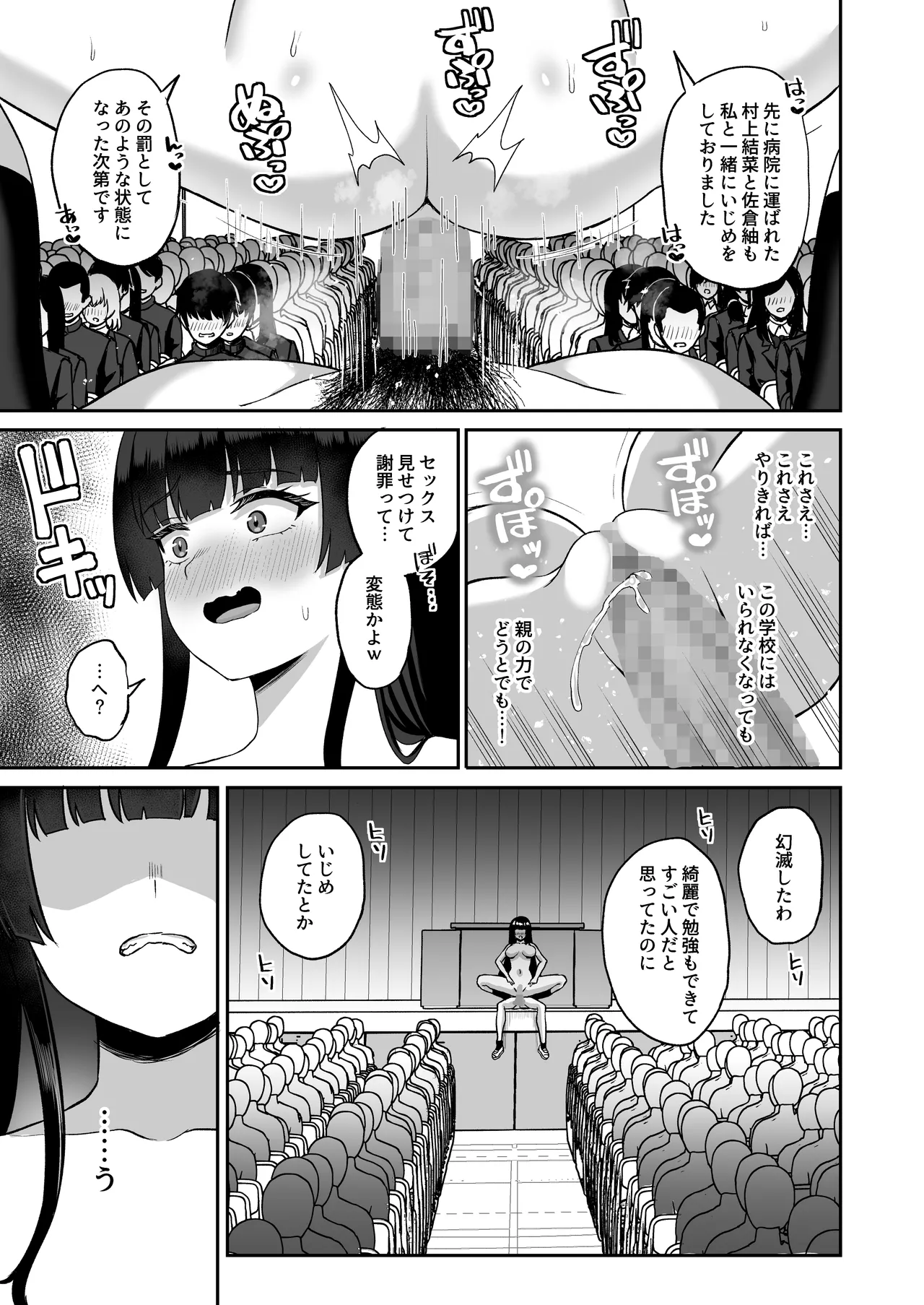時間停止の力を手に入れた俺は奴らに復讐する - page73