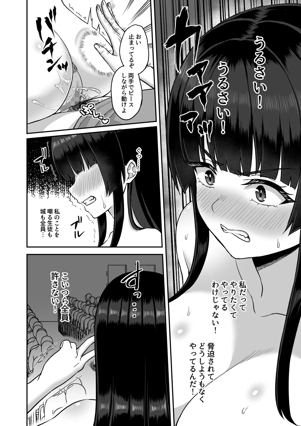 時間停止の力を手に入れた俺は奴らに復讐する - page74