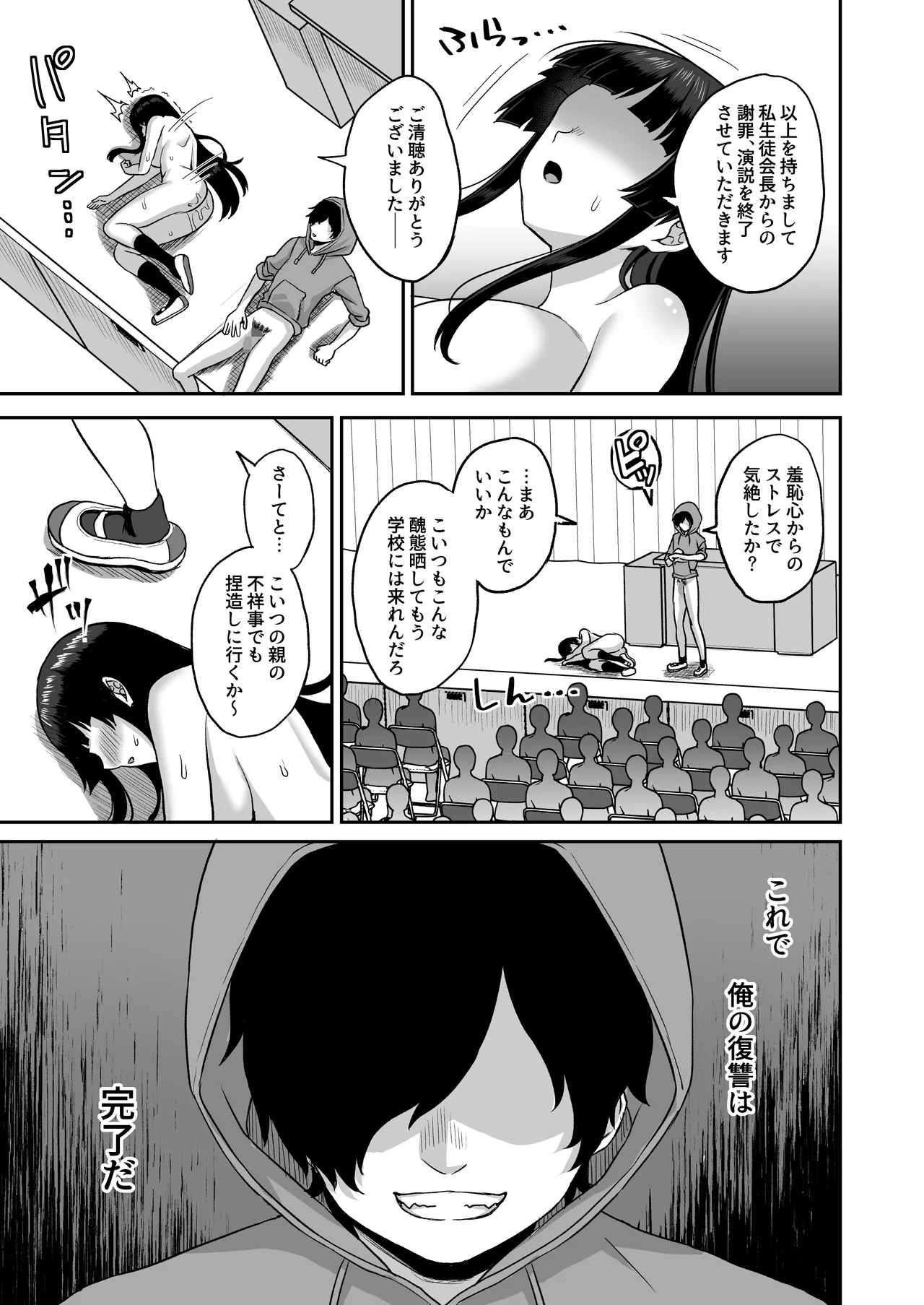 時間停止の力を手に入れた俺は奴らに復讐する - page77