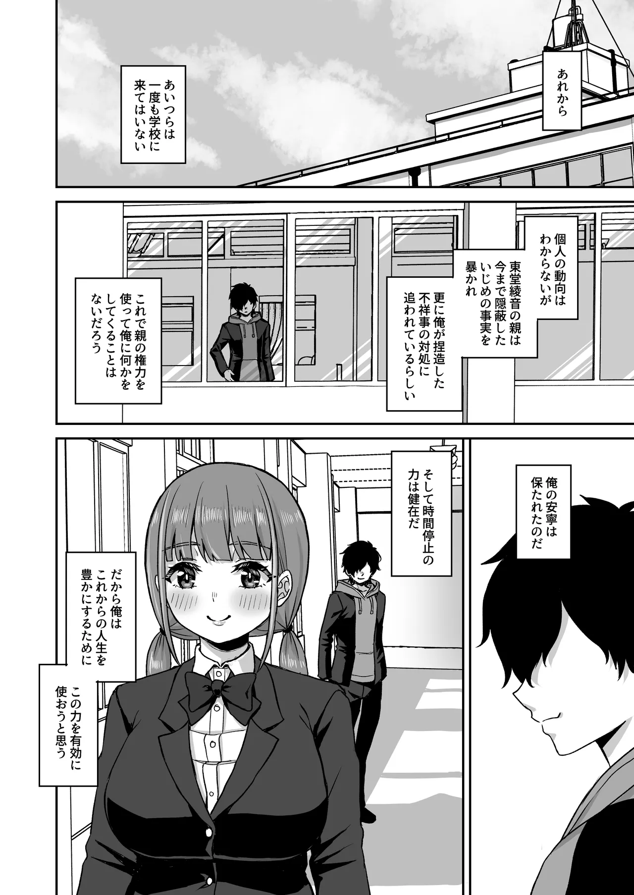 時間停止の力を手に入れた俺は奴らに復讐する - page78
