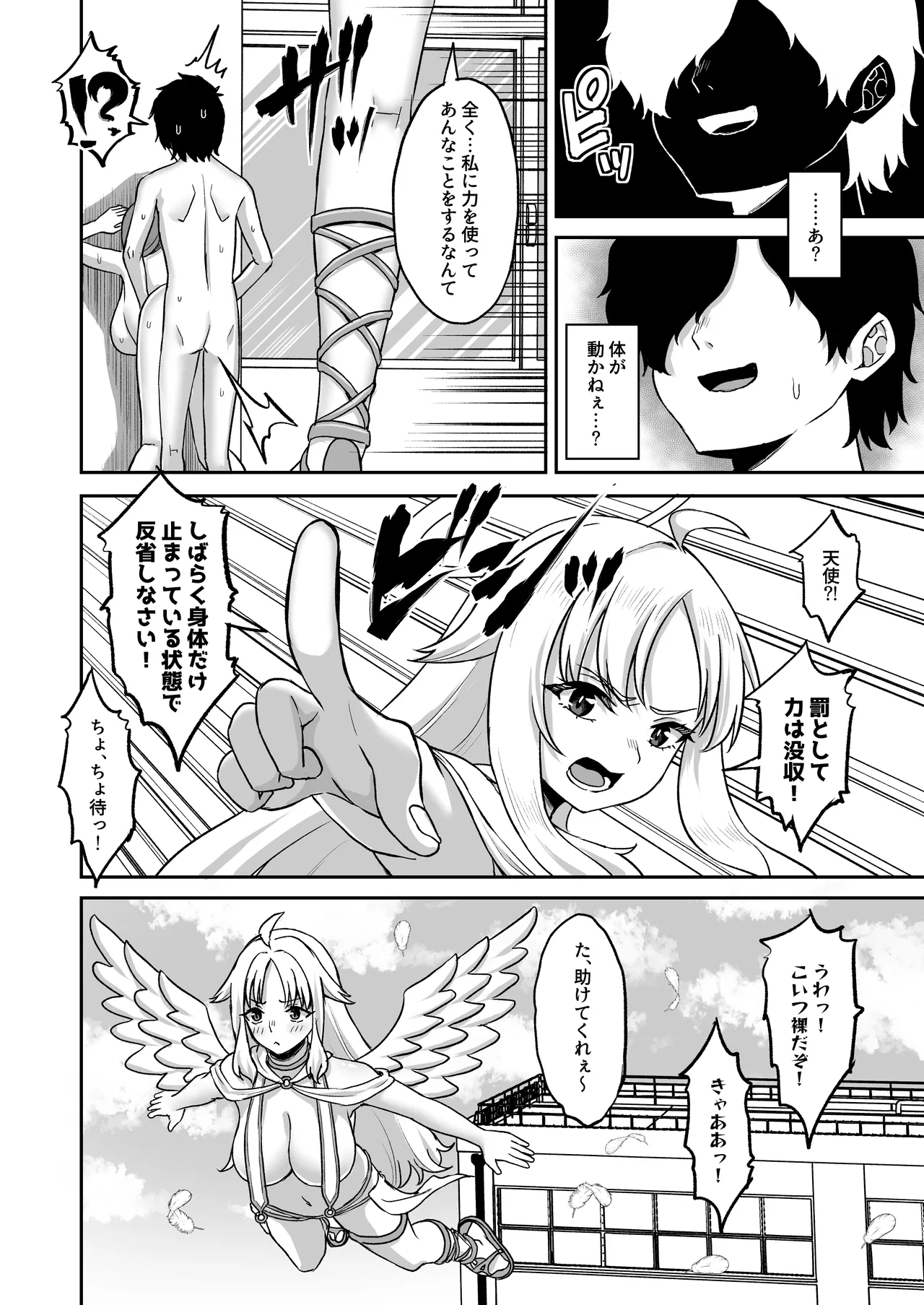 時間停止の力を手に入れた俺は奴らに復讐する - page80