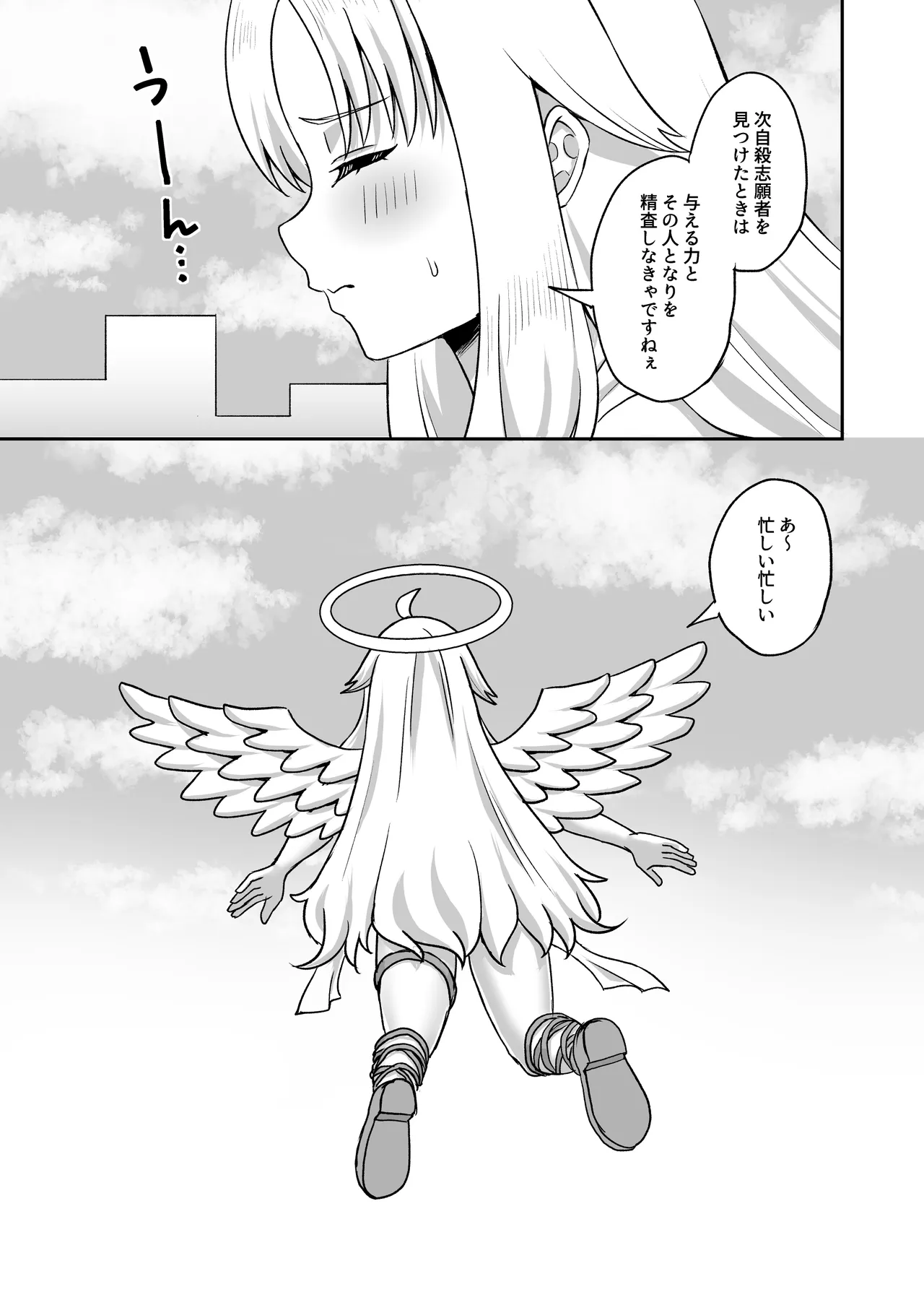 時間停止の力を手に入れた俺は奴らに復讐する - page81