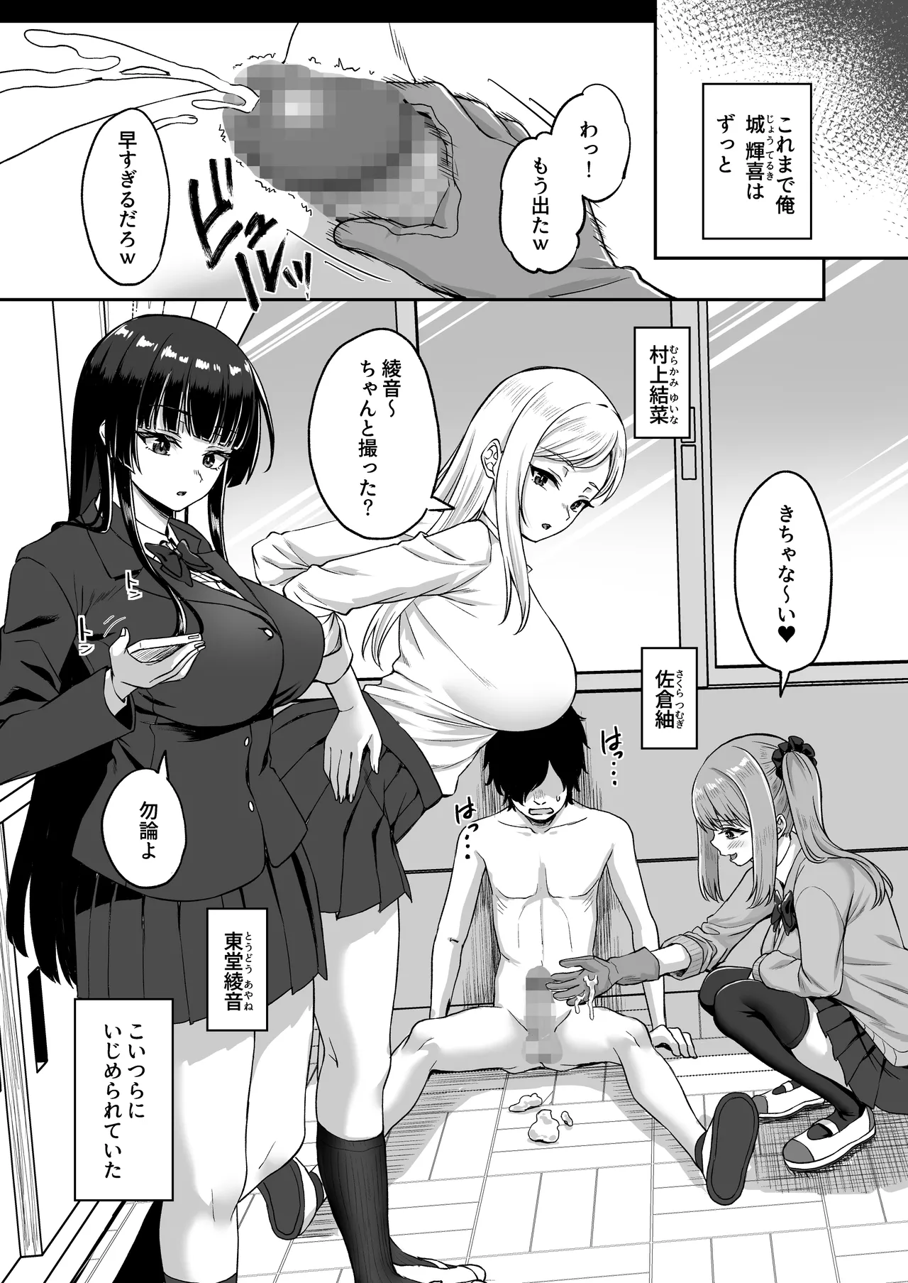 時間停止の力を手に入れた俺は奴らに復讐する - page9