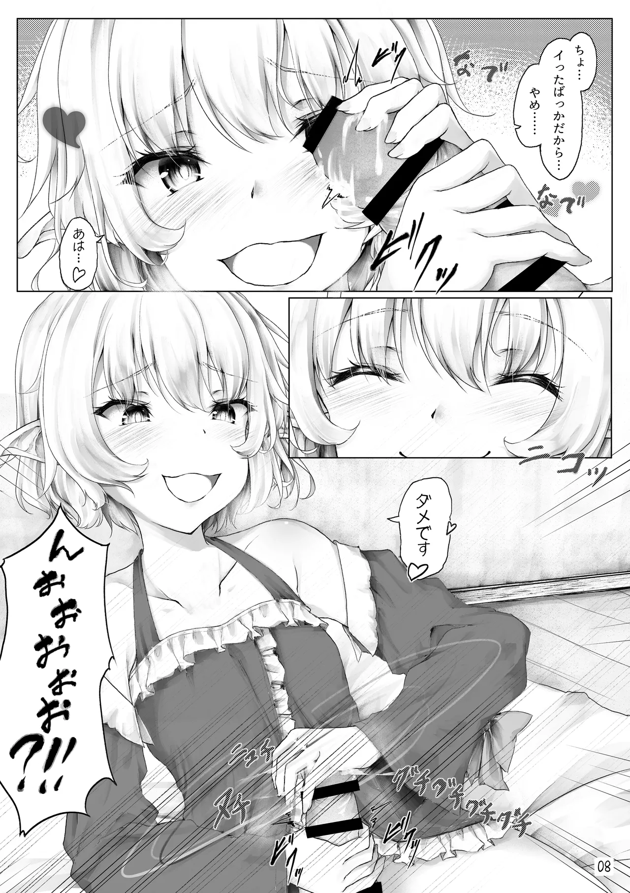 ご主人様遊びましょ？ - page10