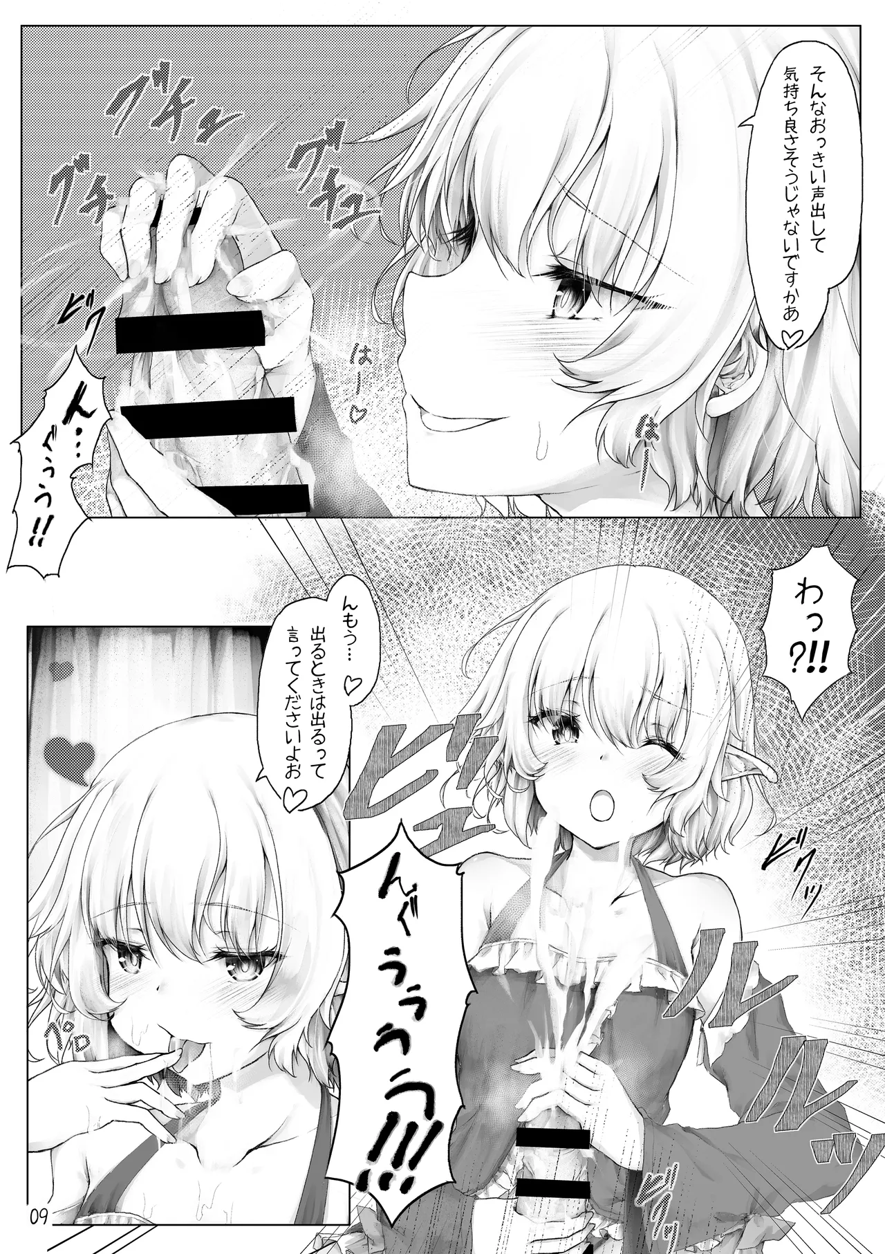 ご主人様遊びましょ？ - page11