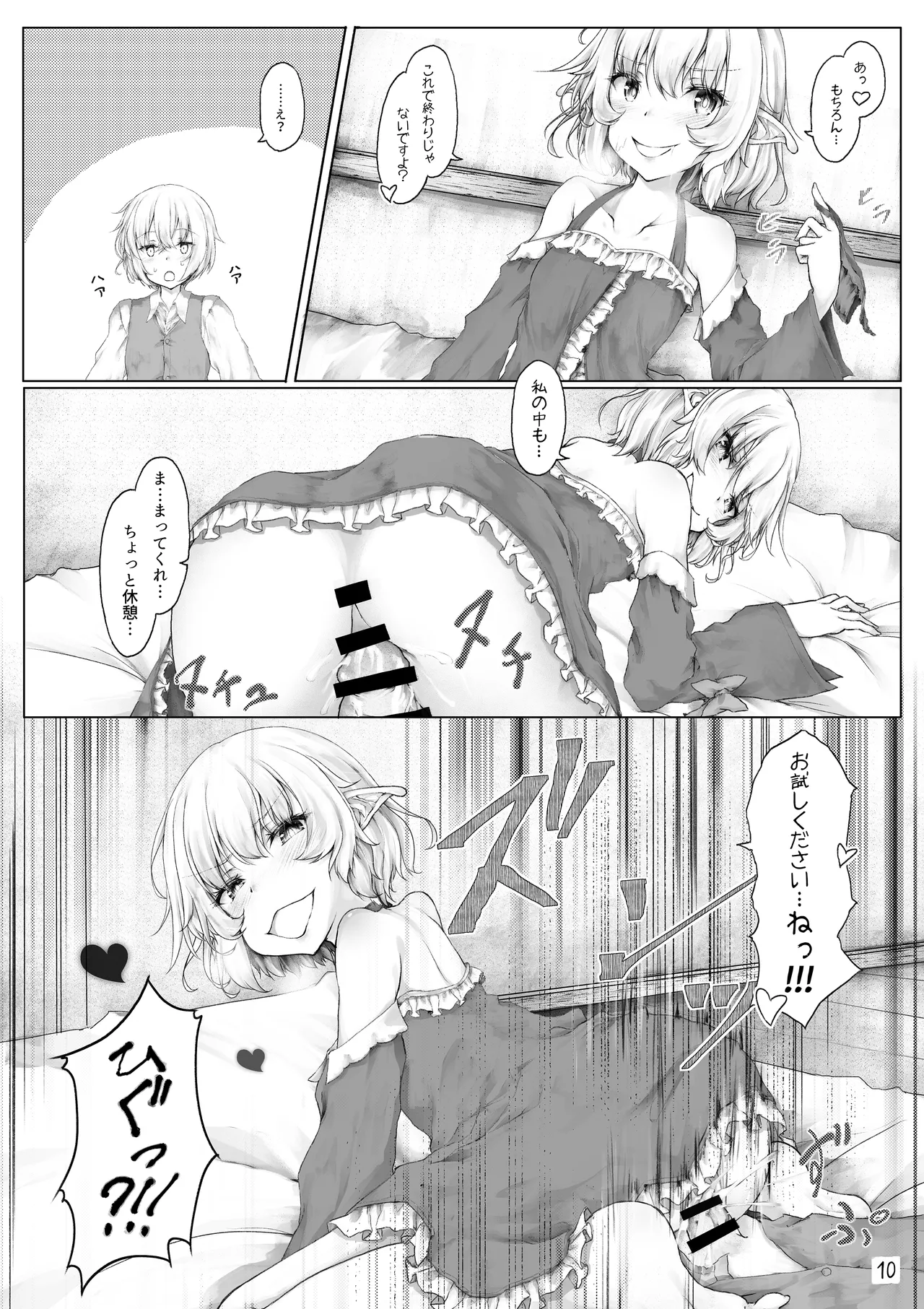 ご主人様遊びましょ？ - page12