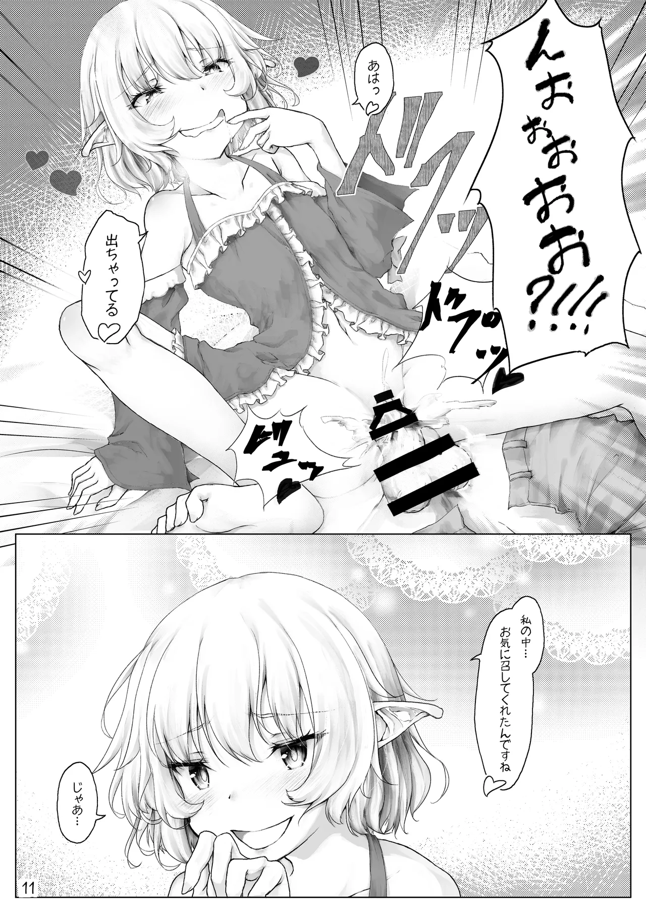 ご主人様遊びましょ？ - page13