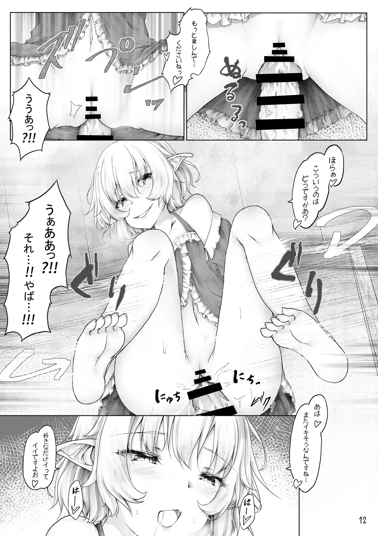 ご主人様遊びましょ？ - page14