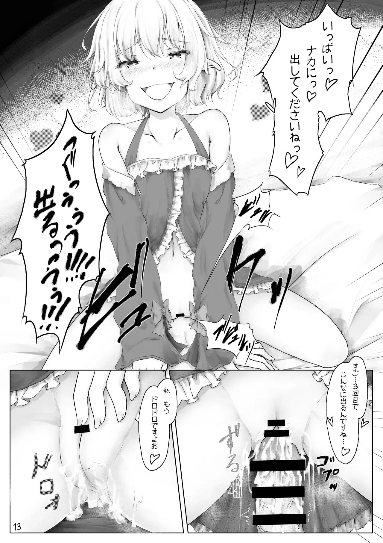 ご主人様遊びましょ？ - page15