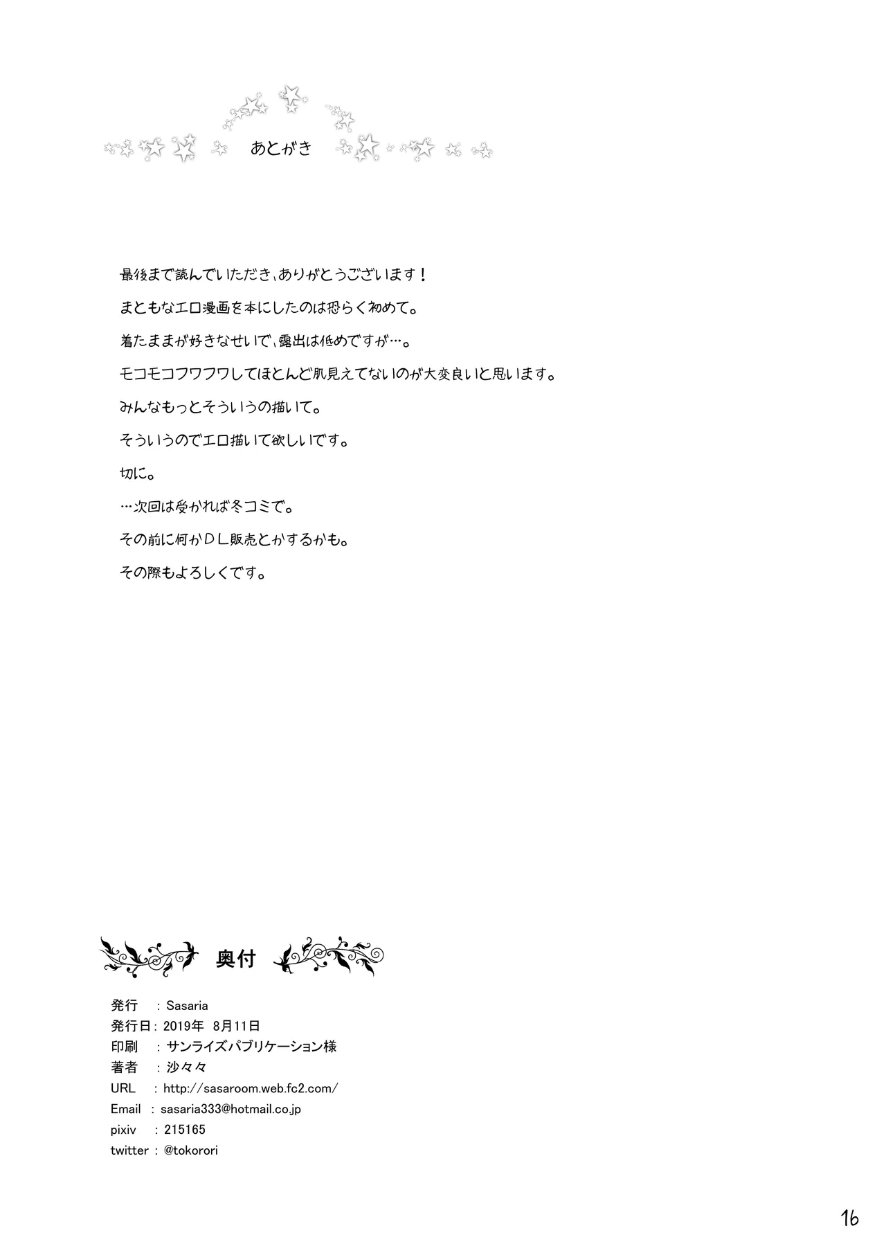 ご主人様遊びましょ？ - page18