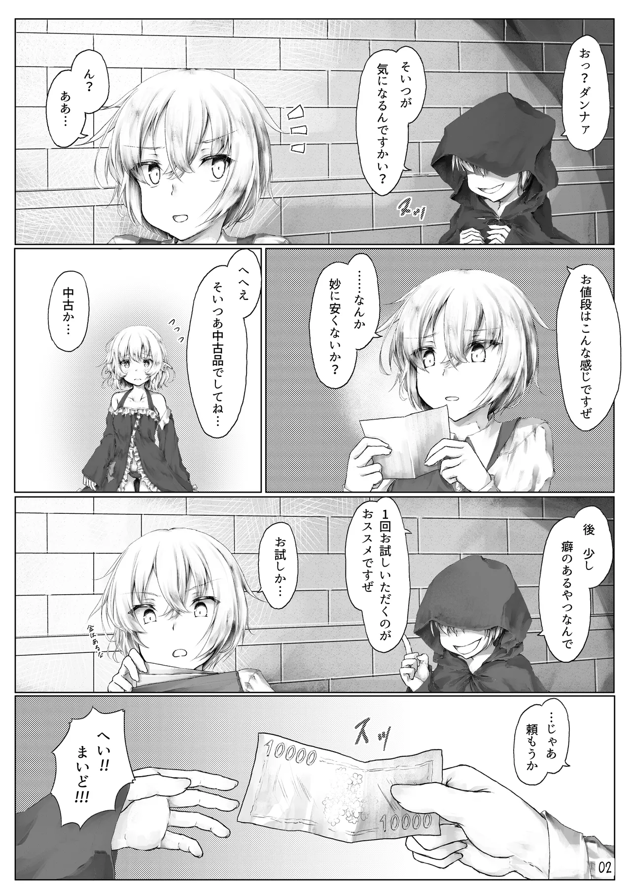 ご主人様遊びましょ？ - page4