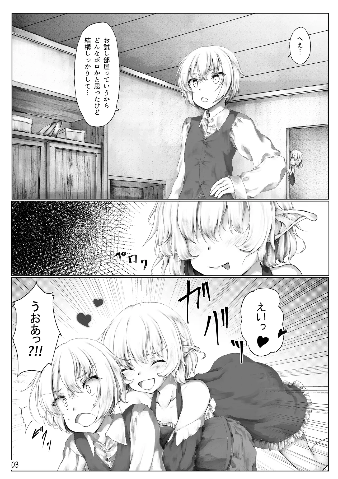 ご主人様遊びましょ？ - page5