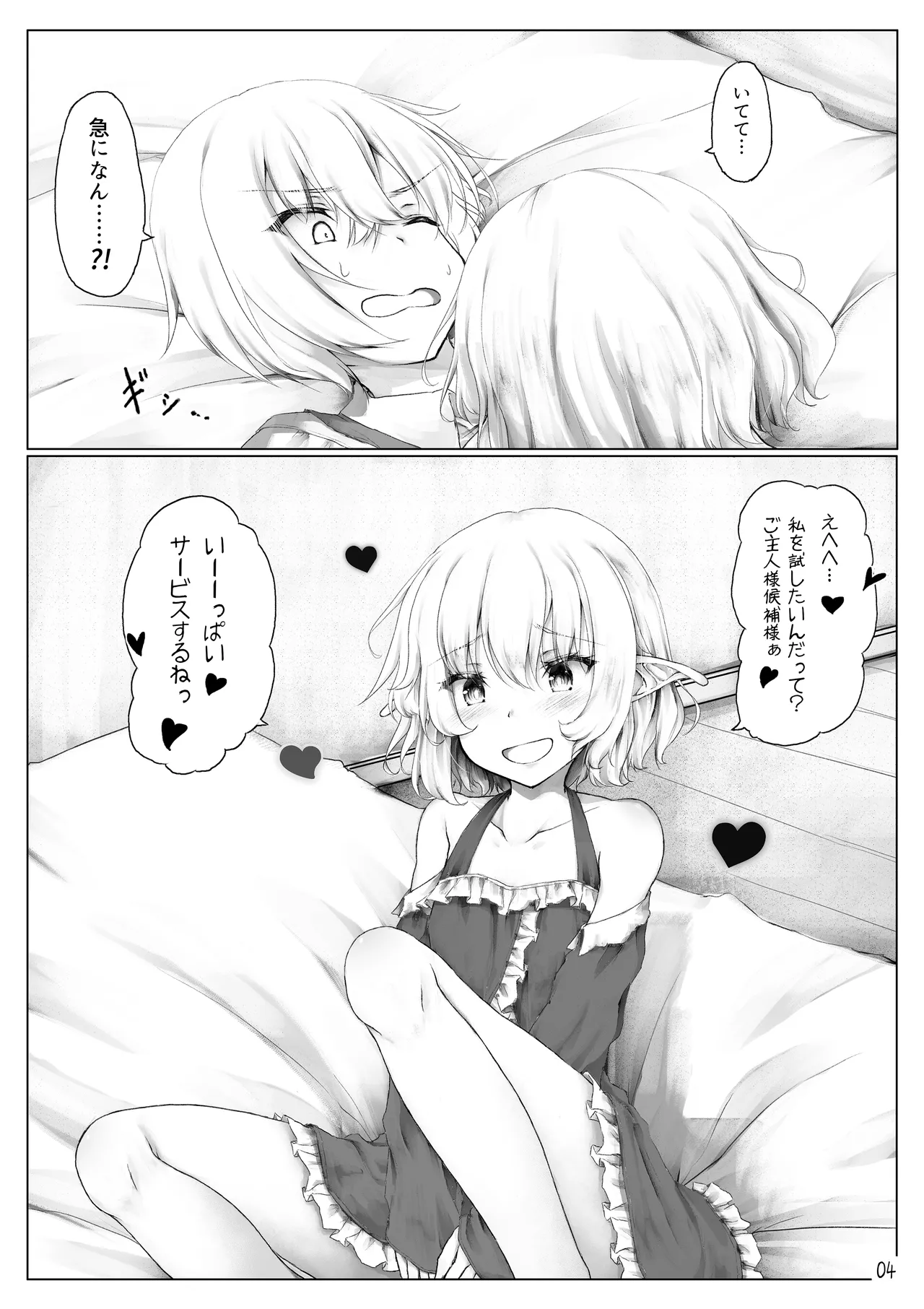 ご主人様遊びましょ？ - page6