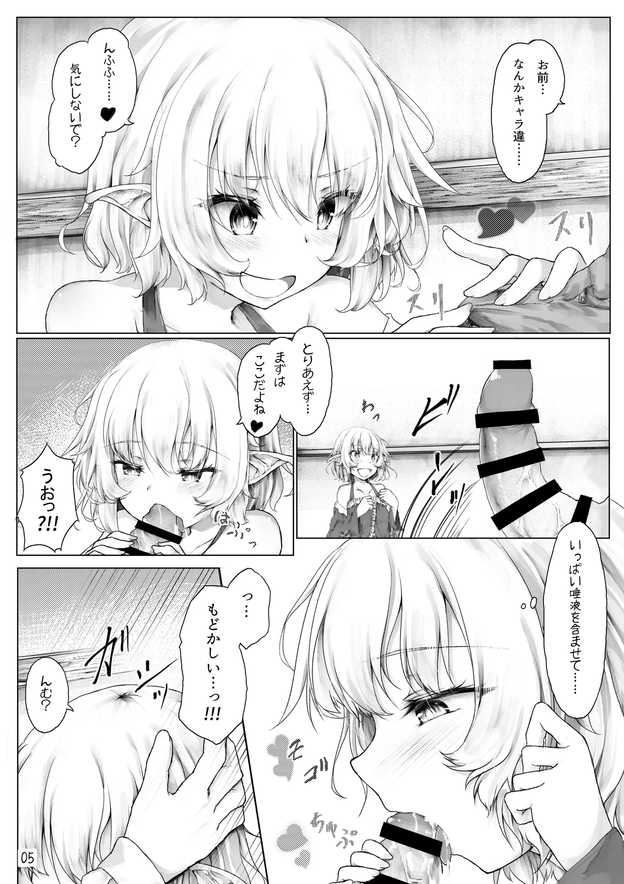 ご主人様遊びましょ？ - page7