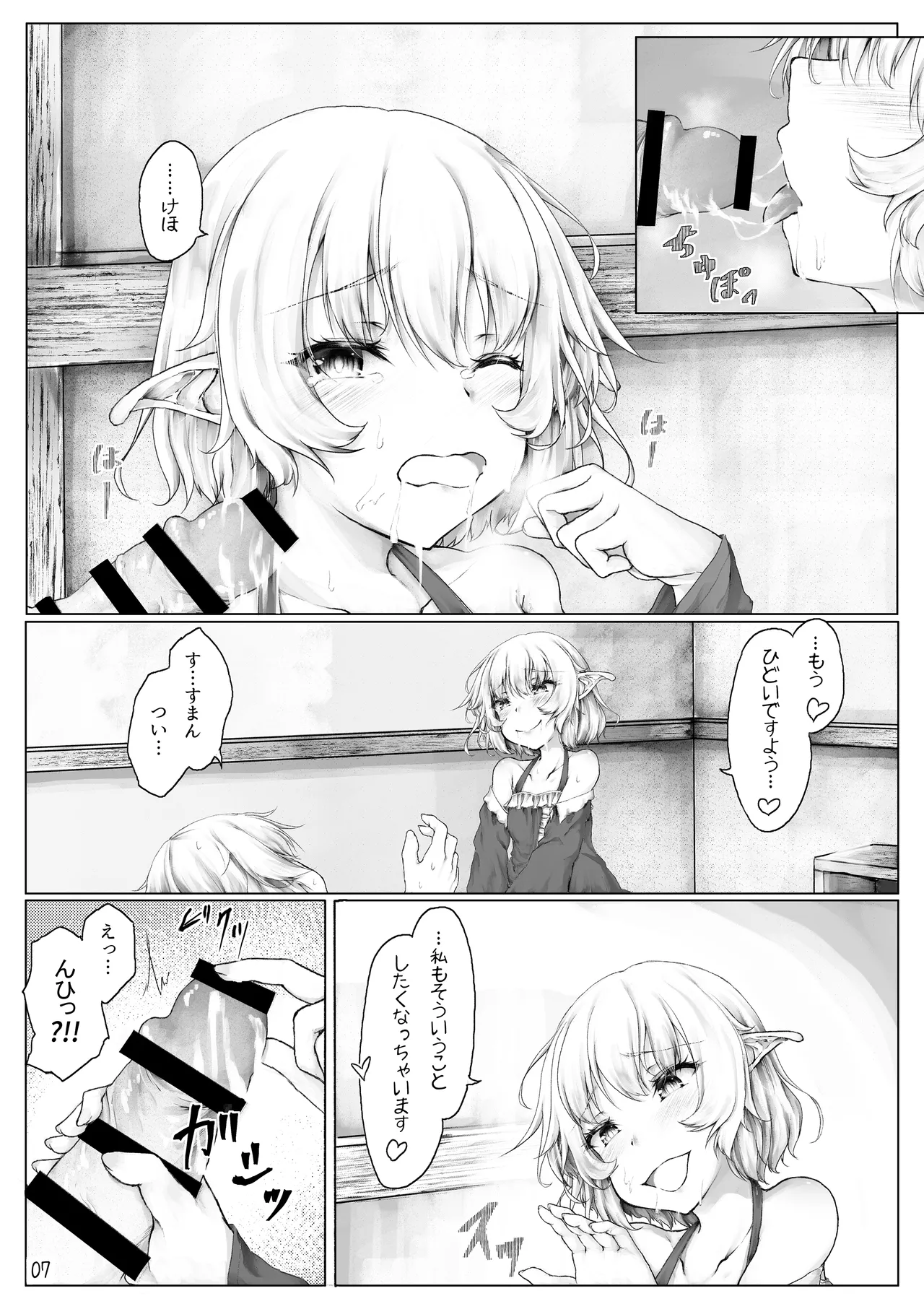 ご主人様遊びましょ？ - page9