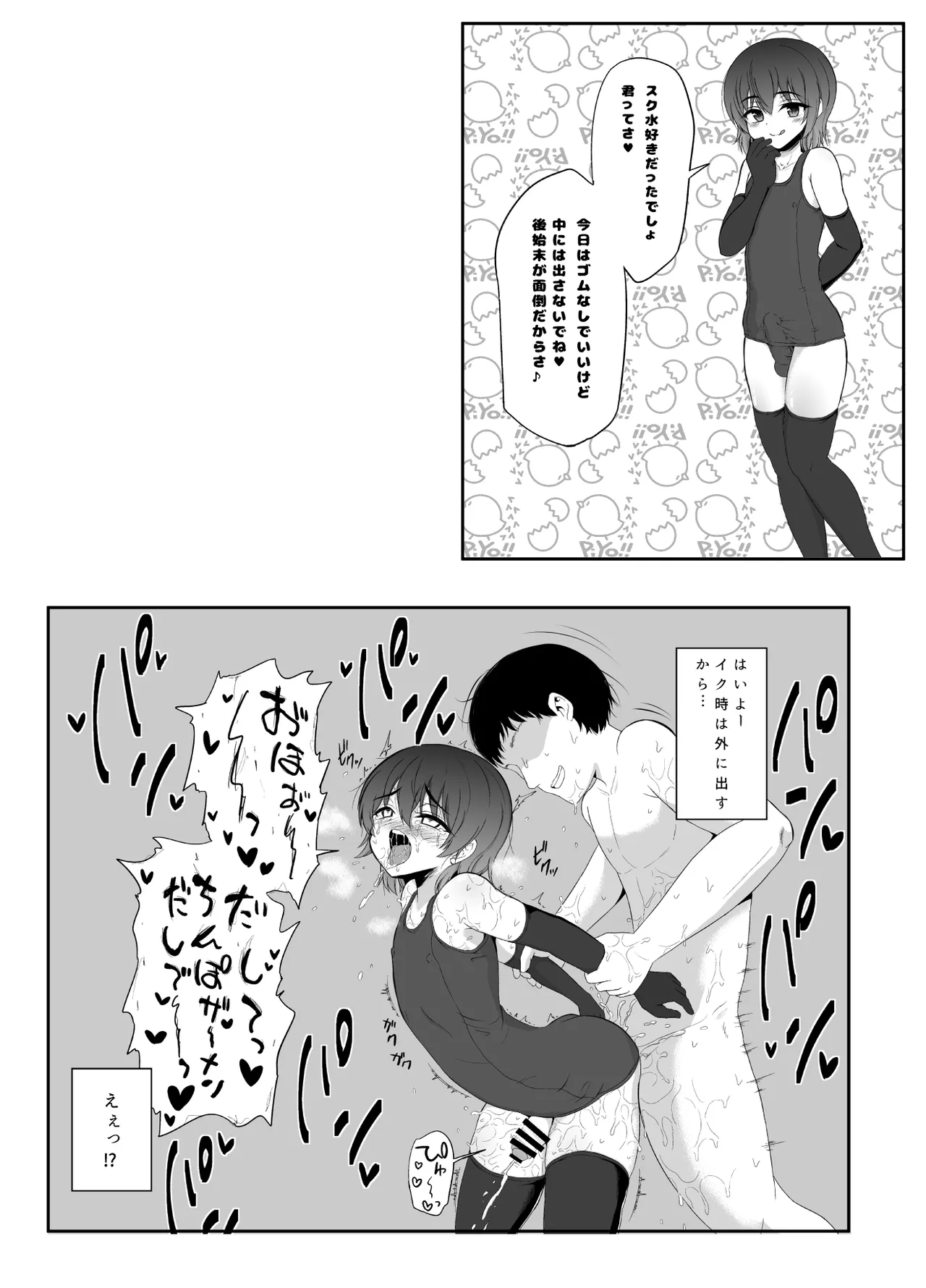 ヒツジンクスショップへようこそ！EX - page14
