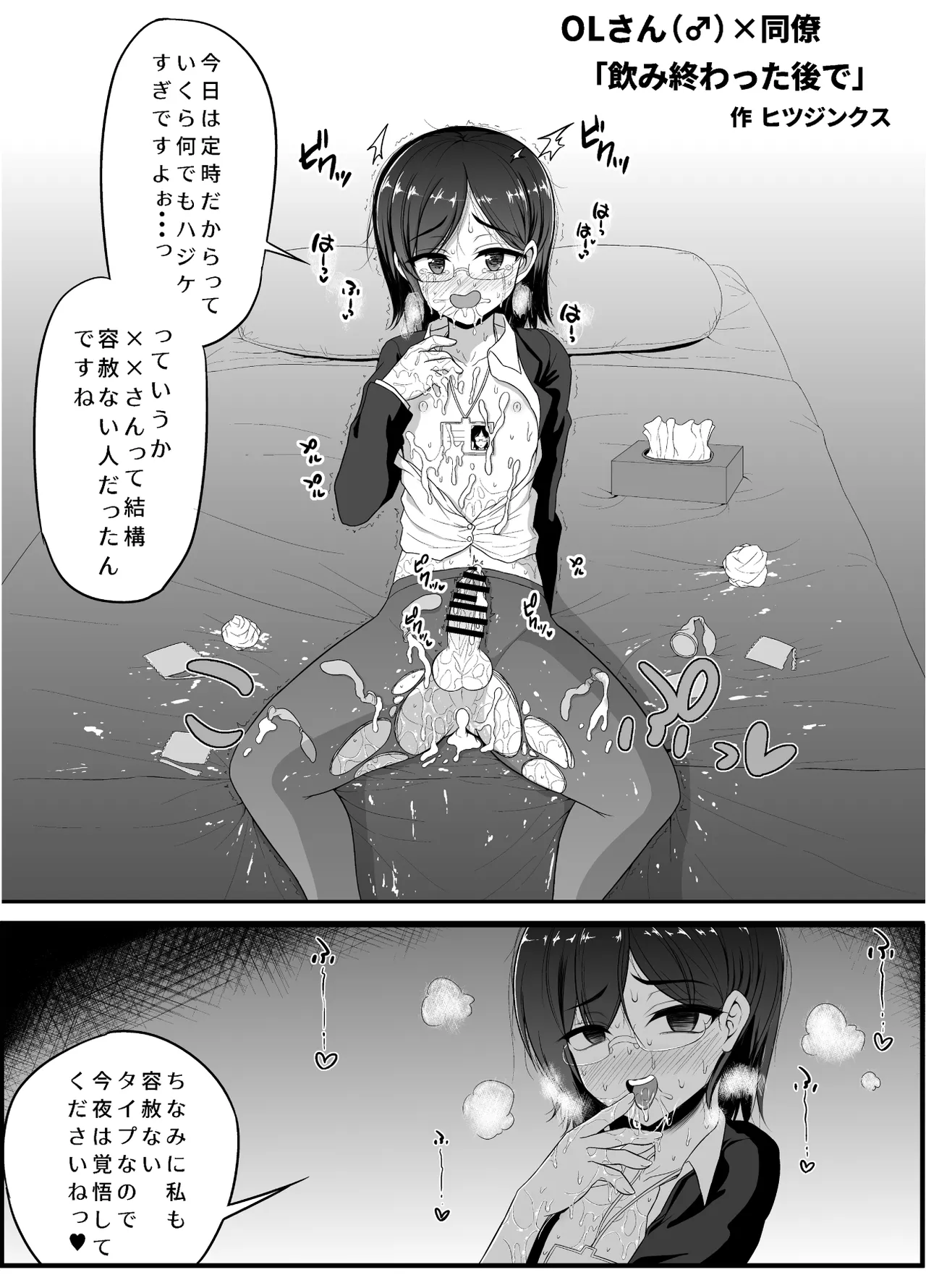 ヒツジンクスショップへようこそ！EX - page21