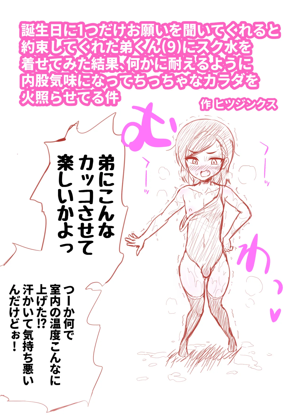 ヒツジンクスショップへようこそ！EX - page42