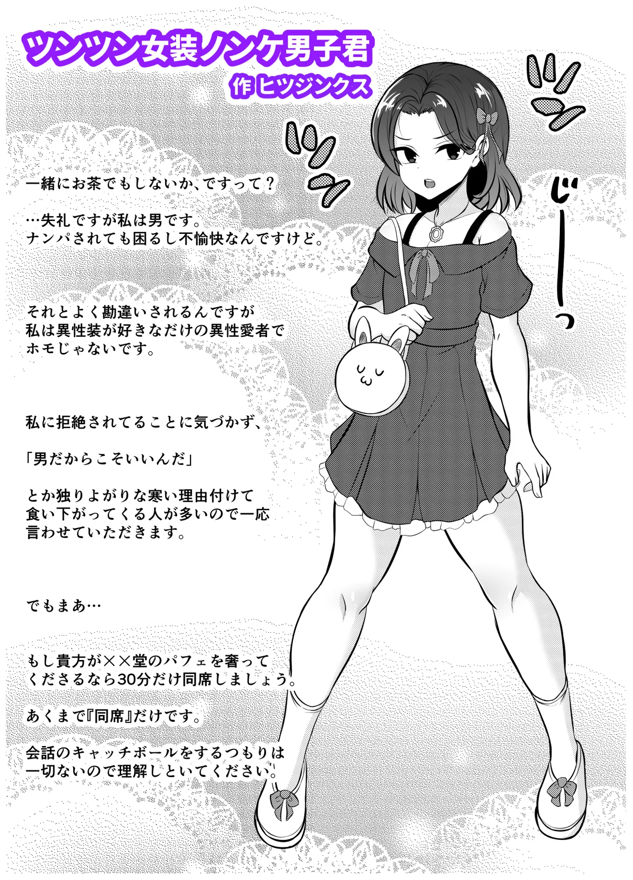ヒツジンクスショップへようこそ！EX - page57